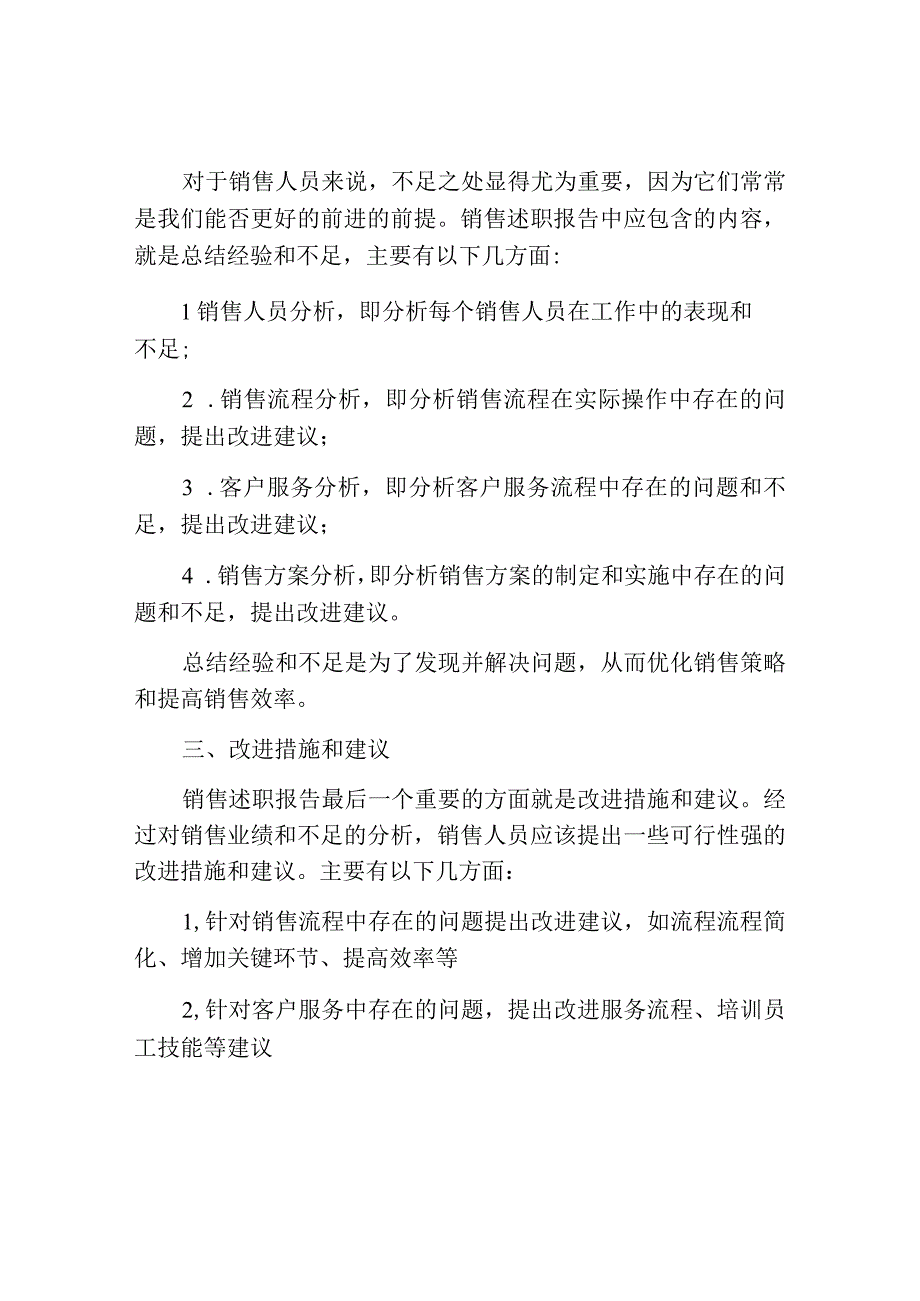 销售述职报告优秀总结.docx_第2页