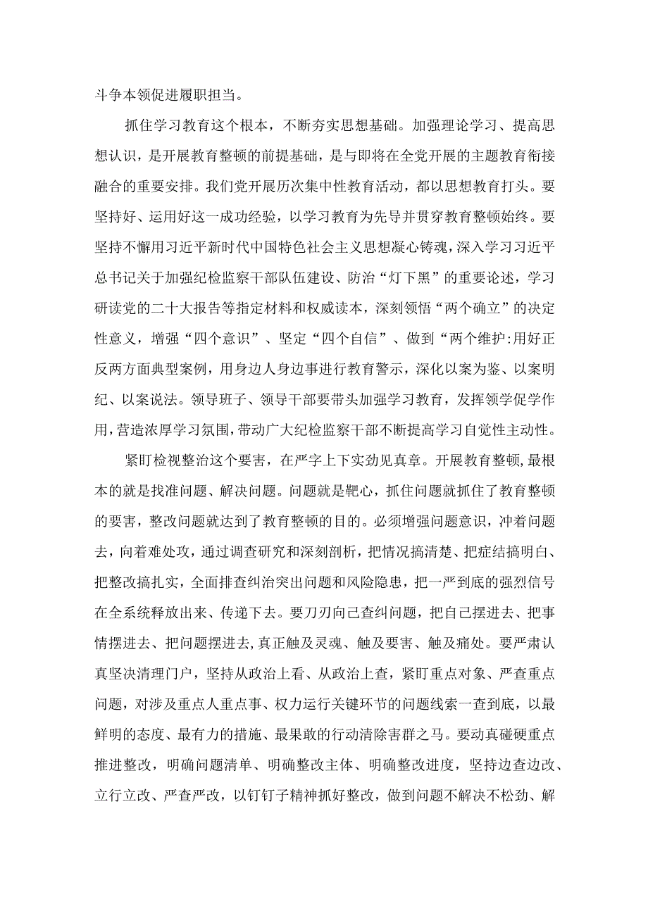 纪检监察干部队伍教育整顿专题学习研讨心得体会发言材料通用精选13篇.docx_第2页