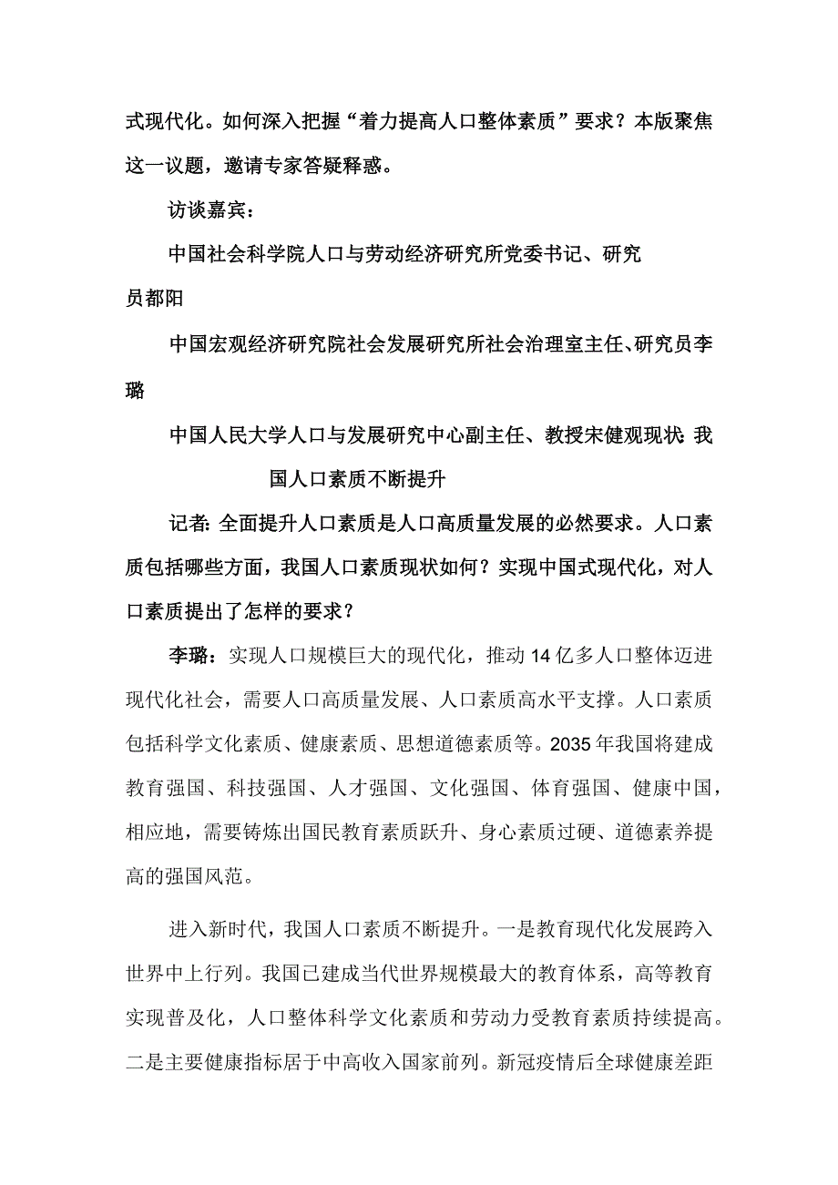 现代化道路上 如何提高人口整体素质.docx_第3页