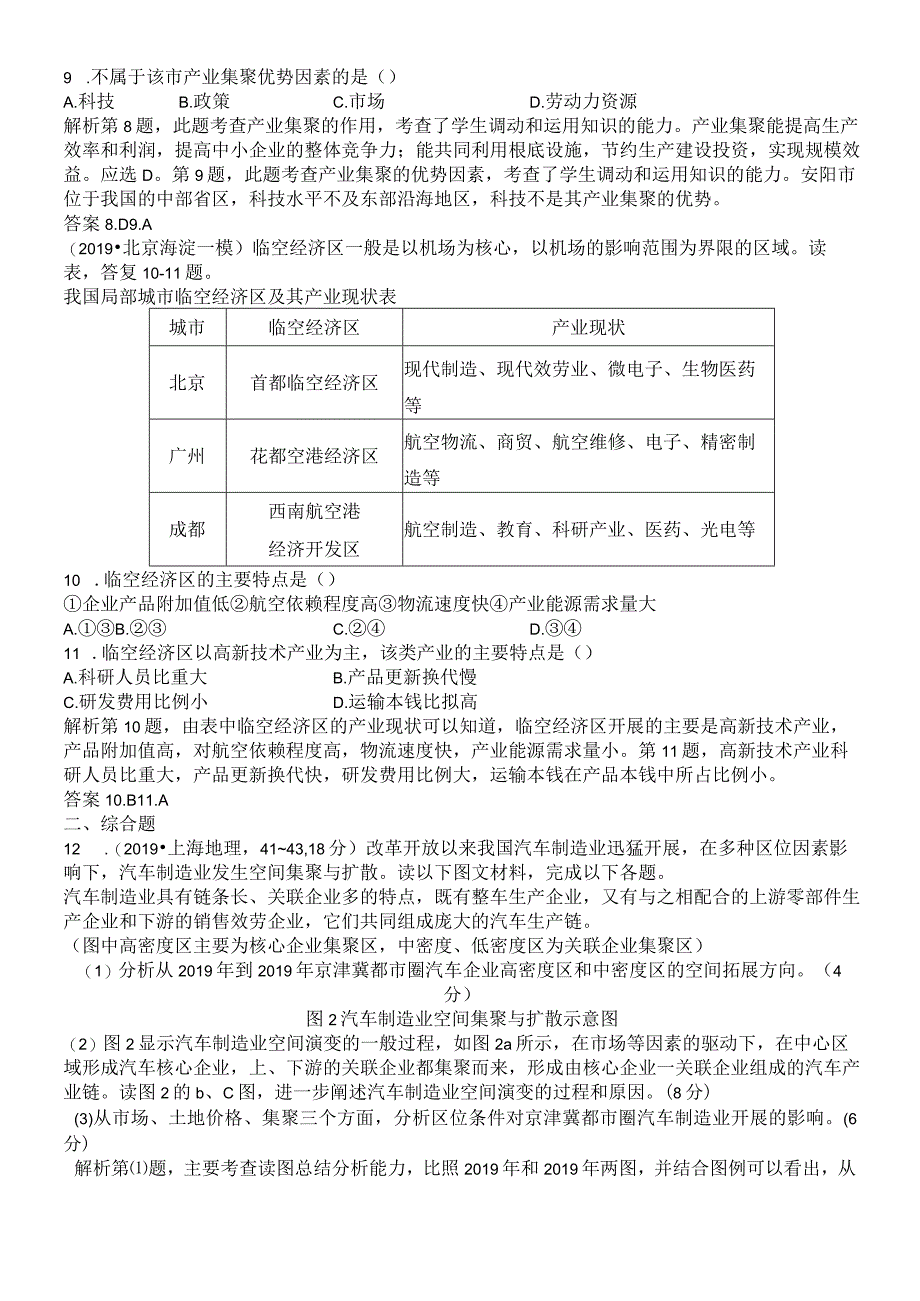 第八单元 第四节工业地域同步检测.docx_第2页