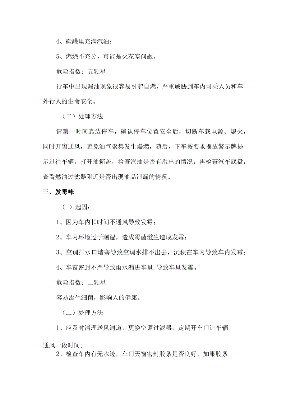 车内异味原因分析及处理方法.docx_第2页