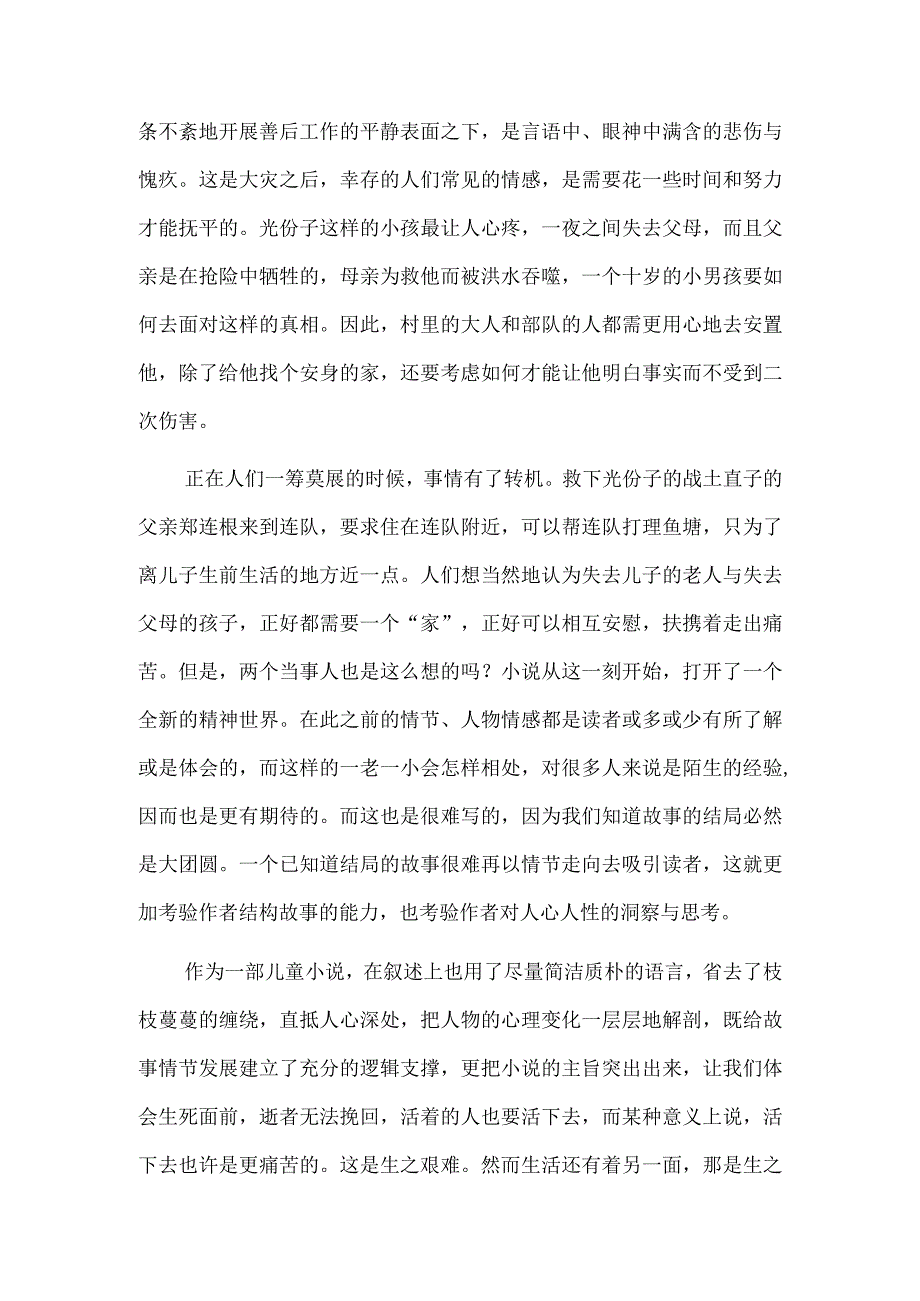 领悟生之喜悦——读《游过月亮河》.docx_第2页