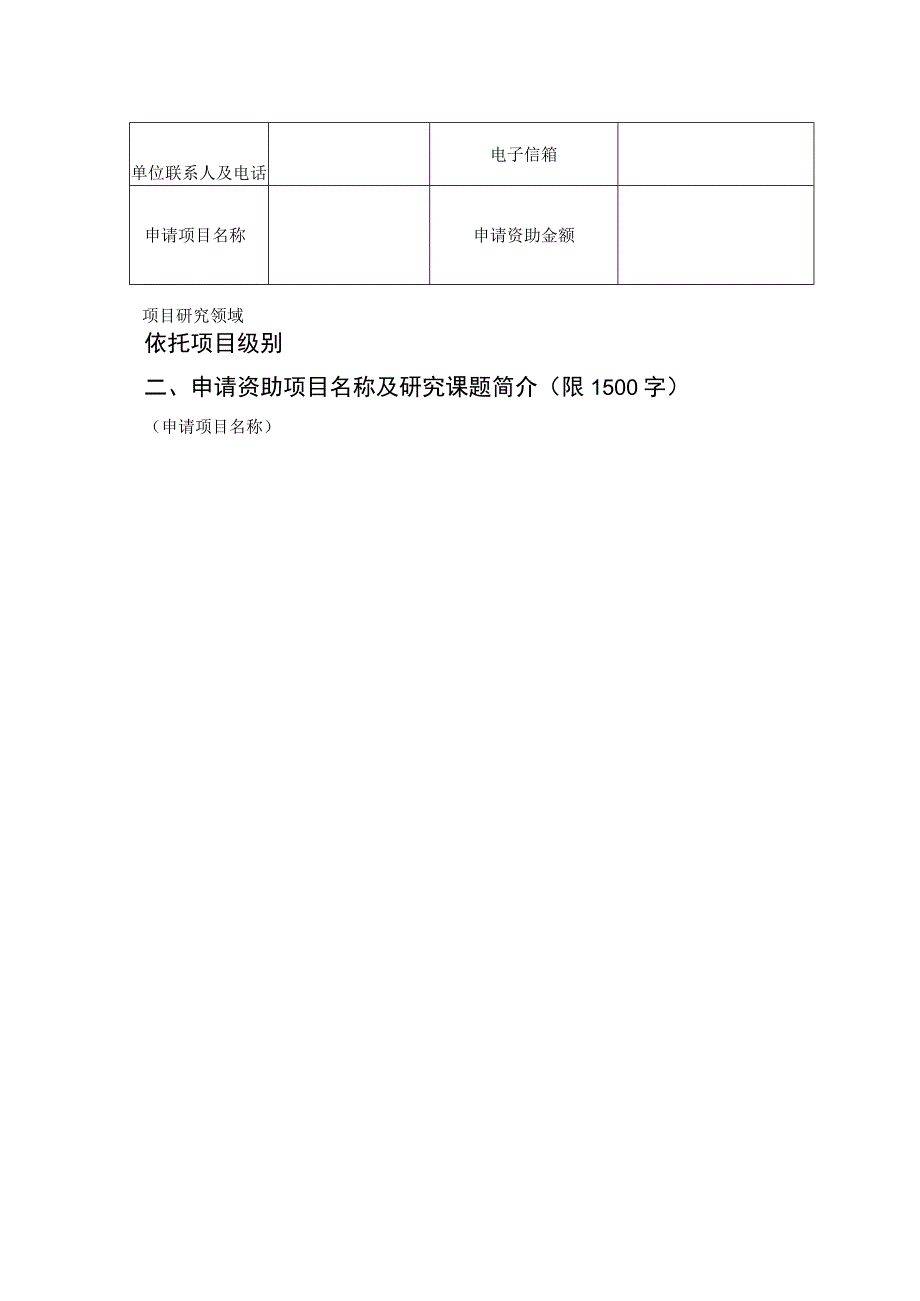 高层次留学人才创新创业项目择优资助申请表.docx_第3页