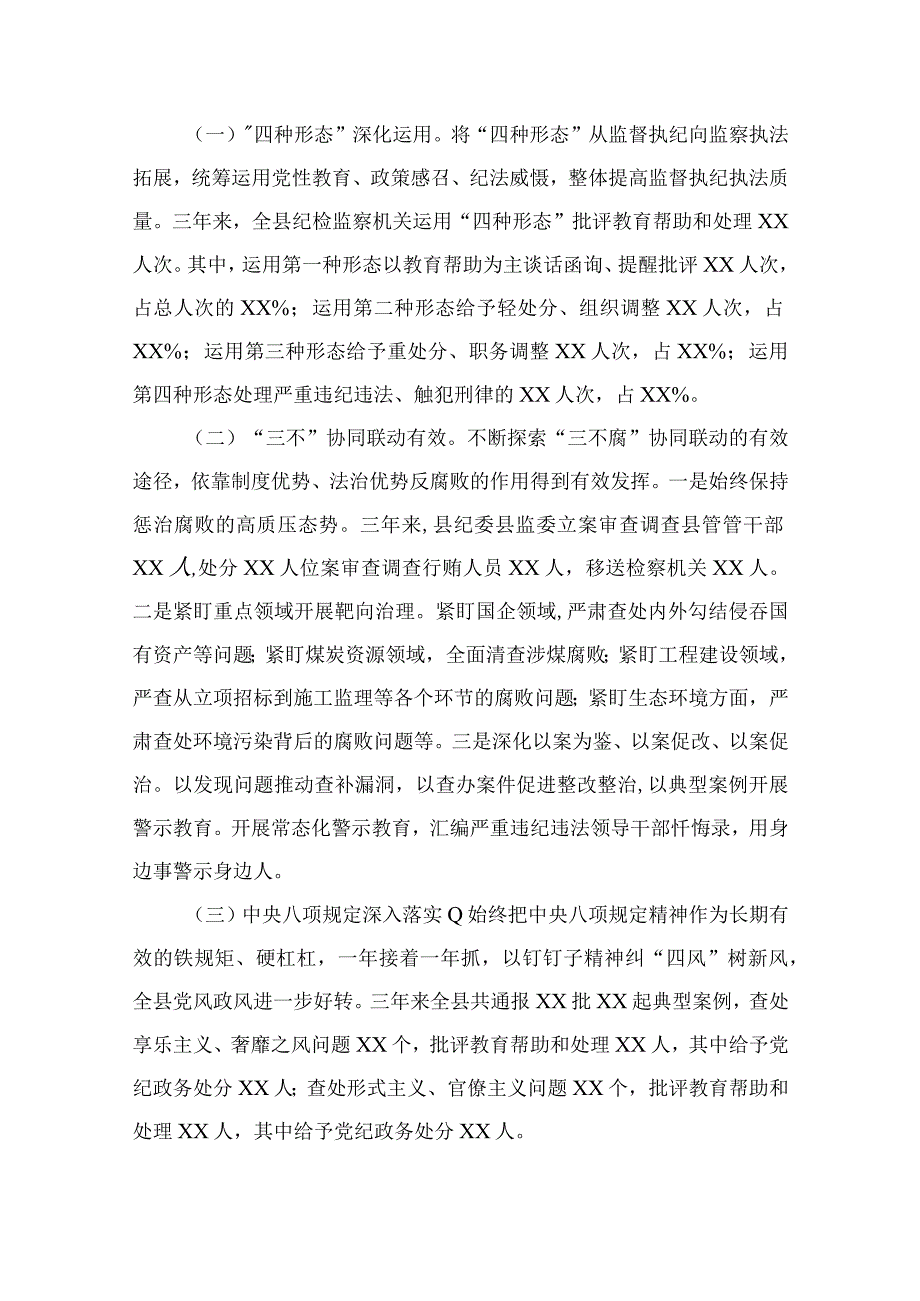 纪检教育整顿专题2023年度纪检监察干部队伍教育整顿上的发言材料精选15篇.docx_第2页