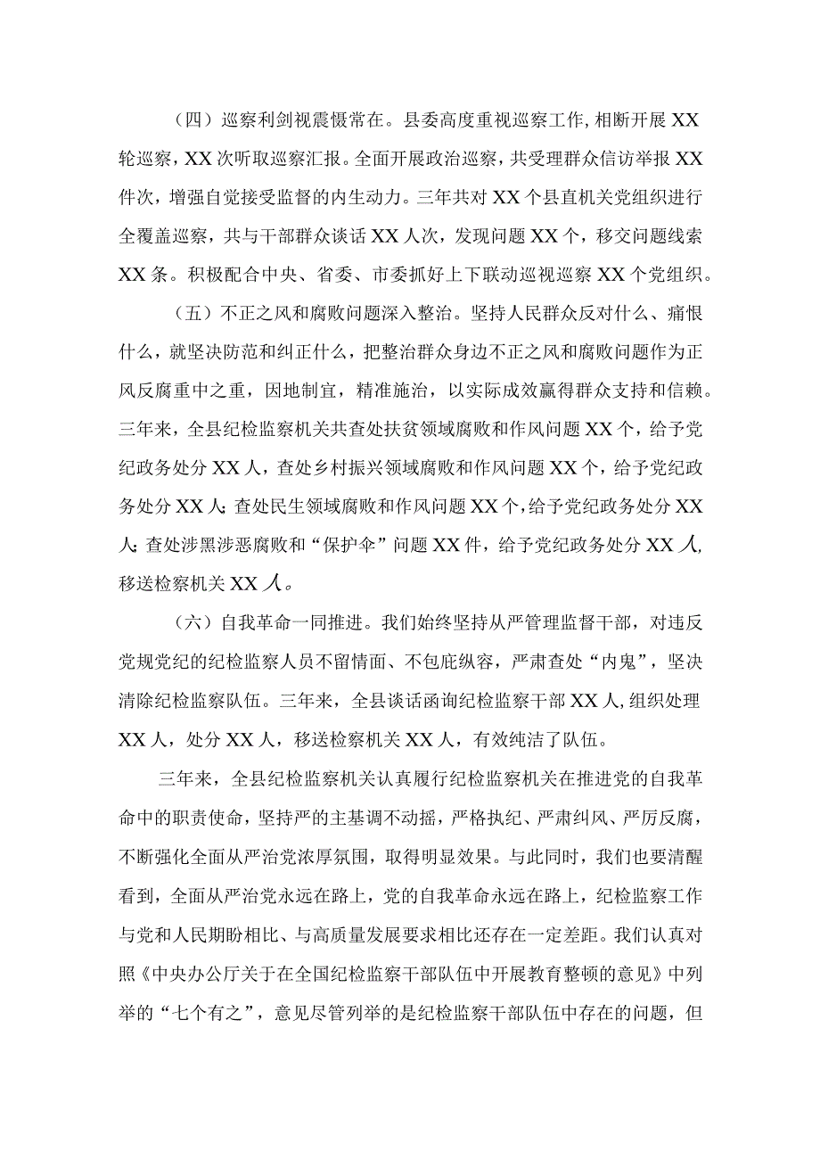 纪检教育整顿专题2023年度纪检监察干部队伍教育整顿上的发言材料精选15篇.docx_第3页