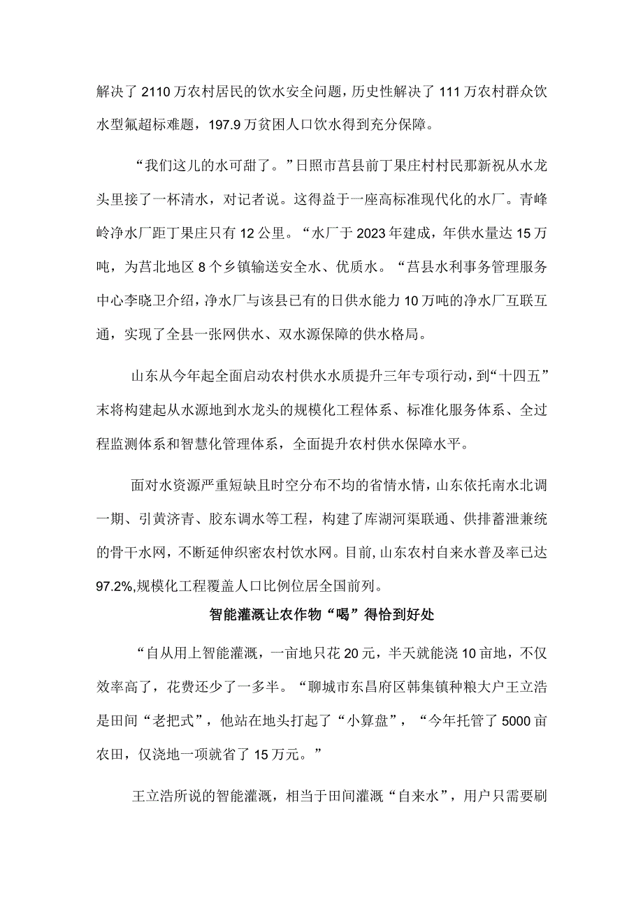 潺潺流水润齐鲁——山东加快推进现代水网建设.docx_第2页