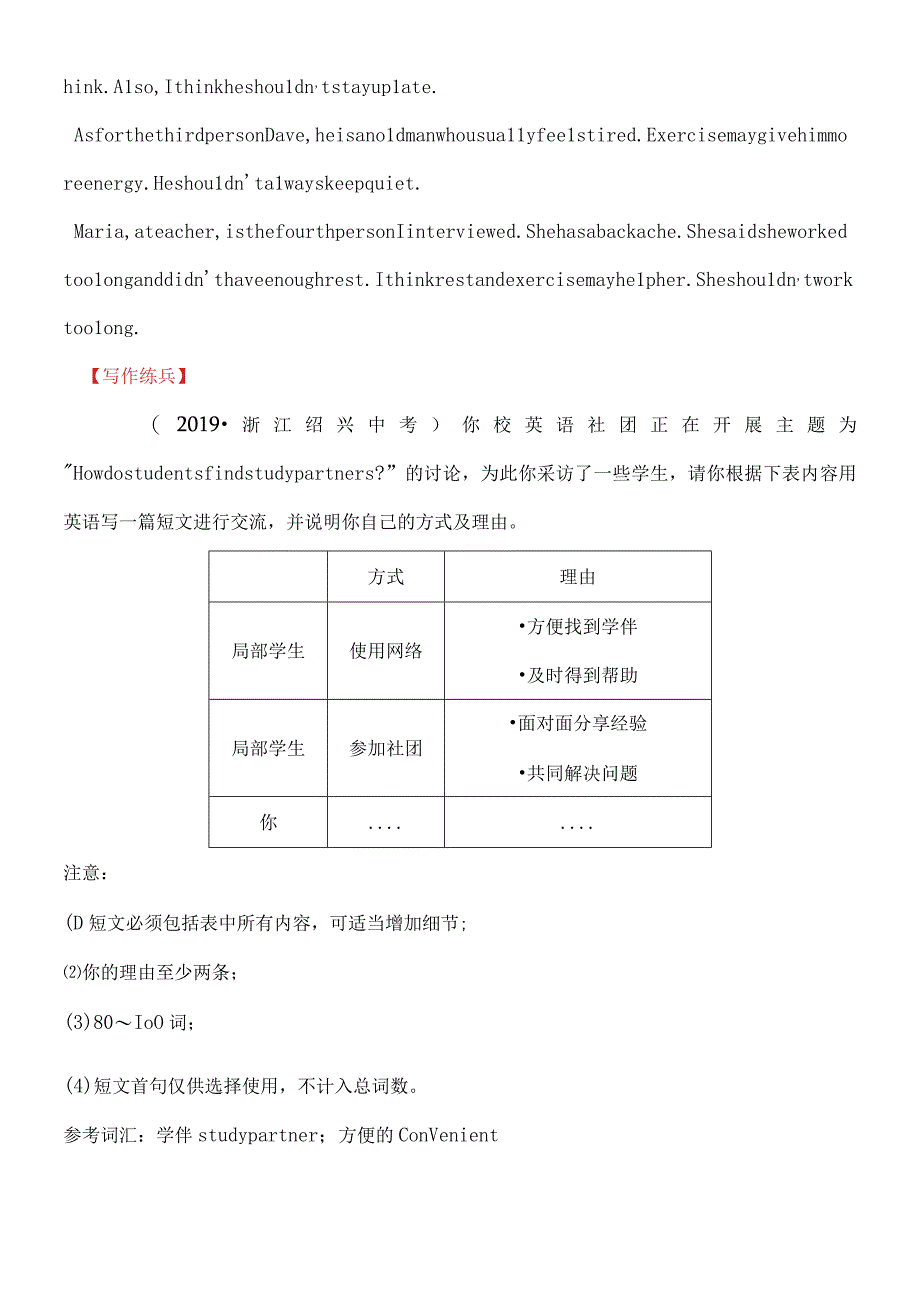 第13课时 八年级下册 Modules 7～8 高频话题写作.docx_第3页