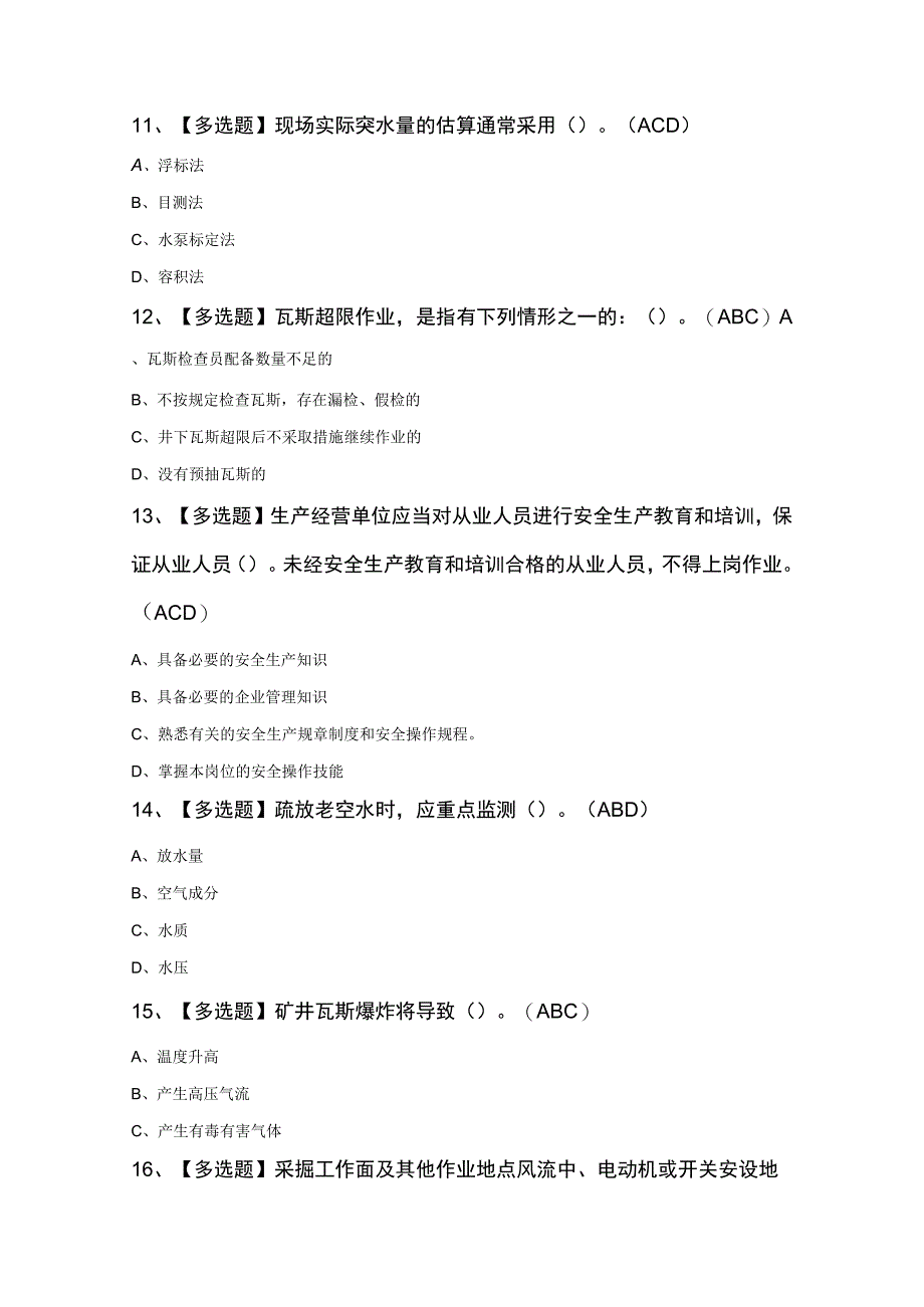 煤矿探放水新版试题100道及答案.docx_第3页