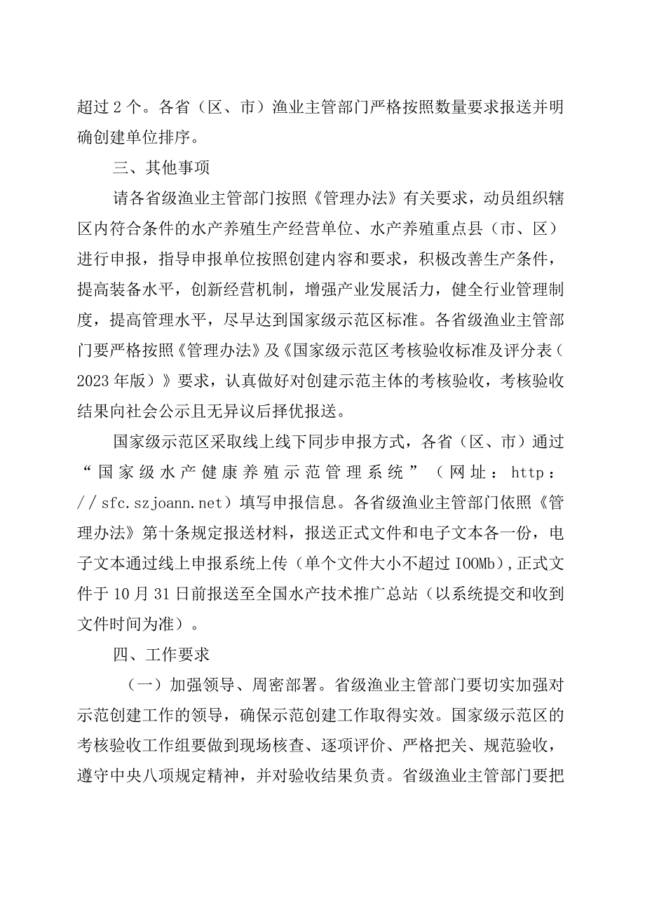 精品文档关于商请报送2023年国家级水产健康养殖和生态养殖示范区有关材料的函整理版.docx_第2页