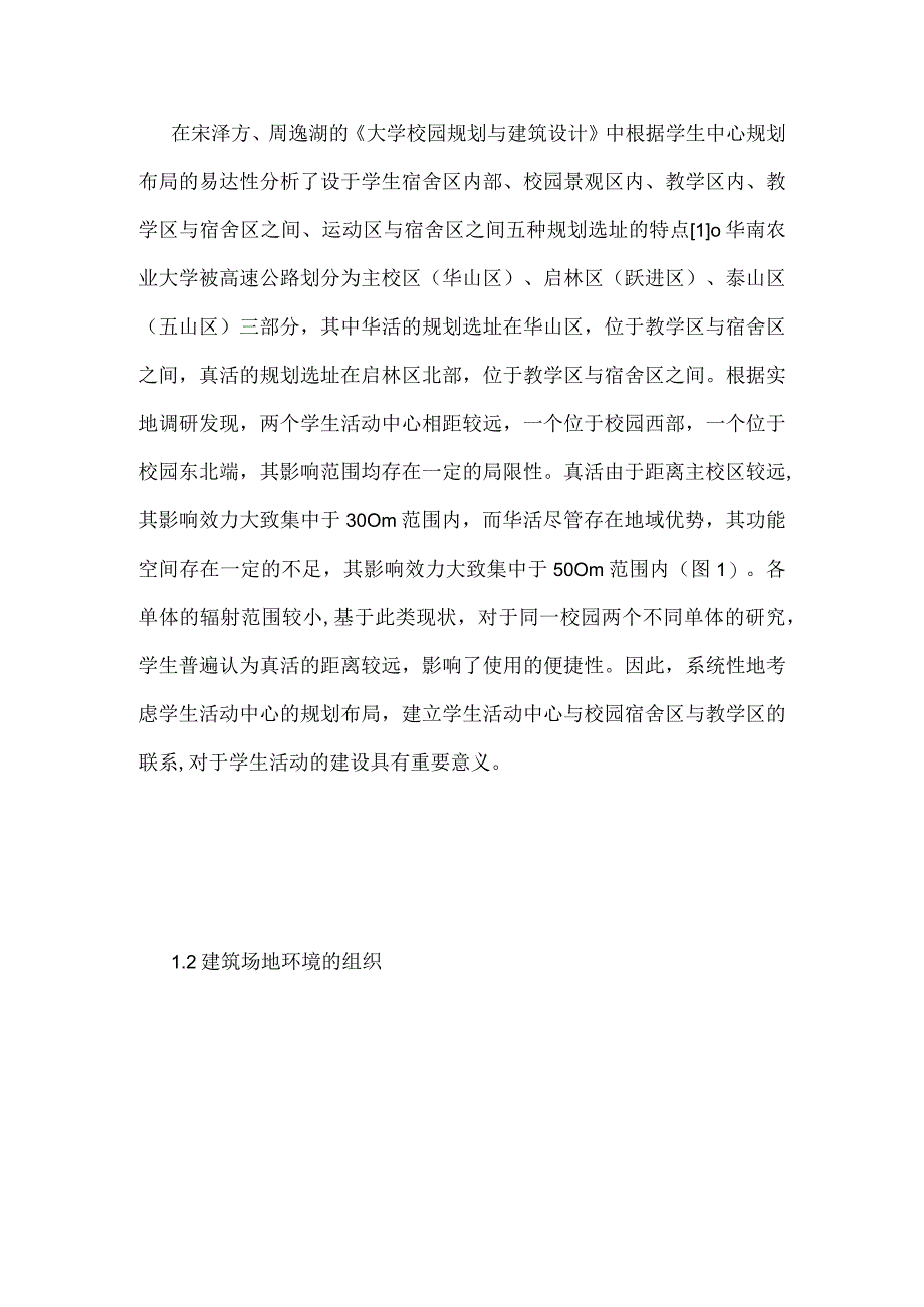 高校学生活动中心建筑调研现状建筑造价论文建筑论文.docx_第3页