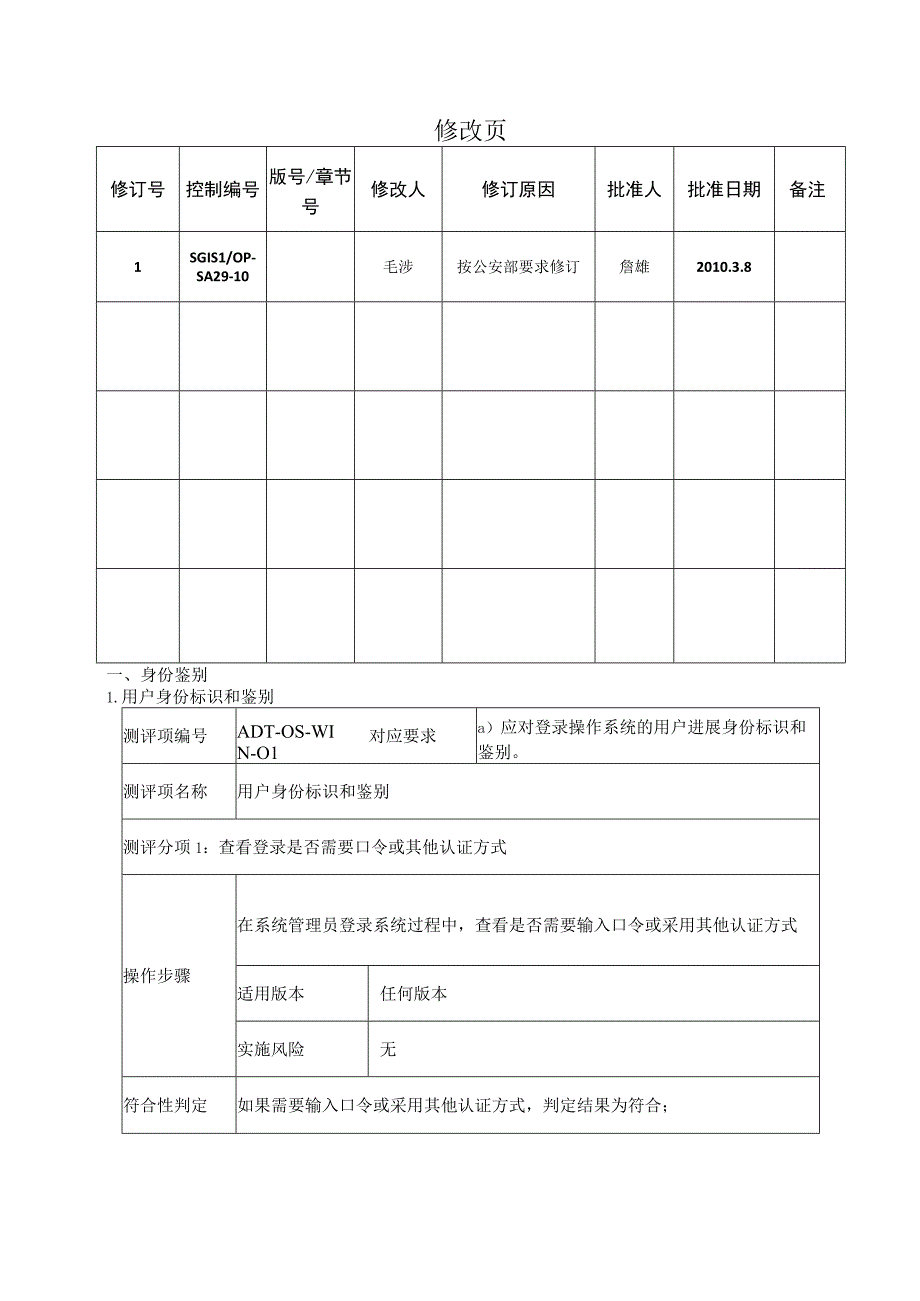 等级保护测评作业指导书三级.docx_第2页