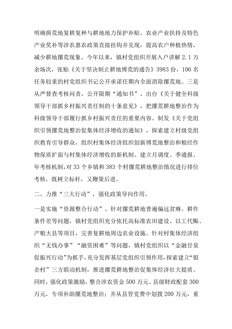 经验材料：以党建引领为主线推动村集体和农户双增收.docx_第2页