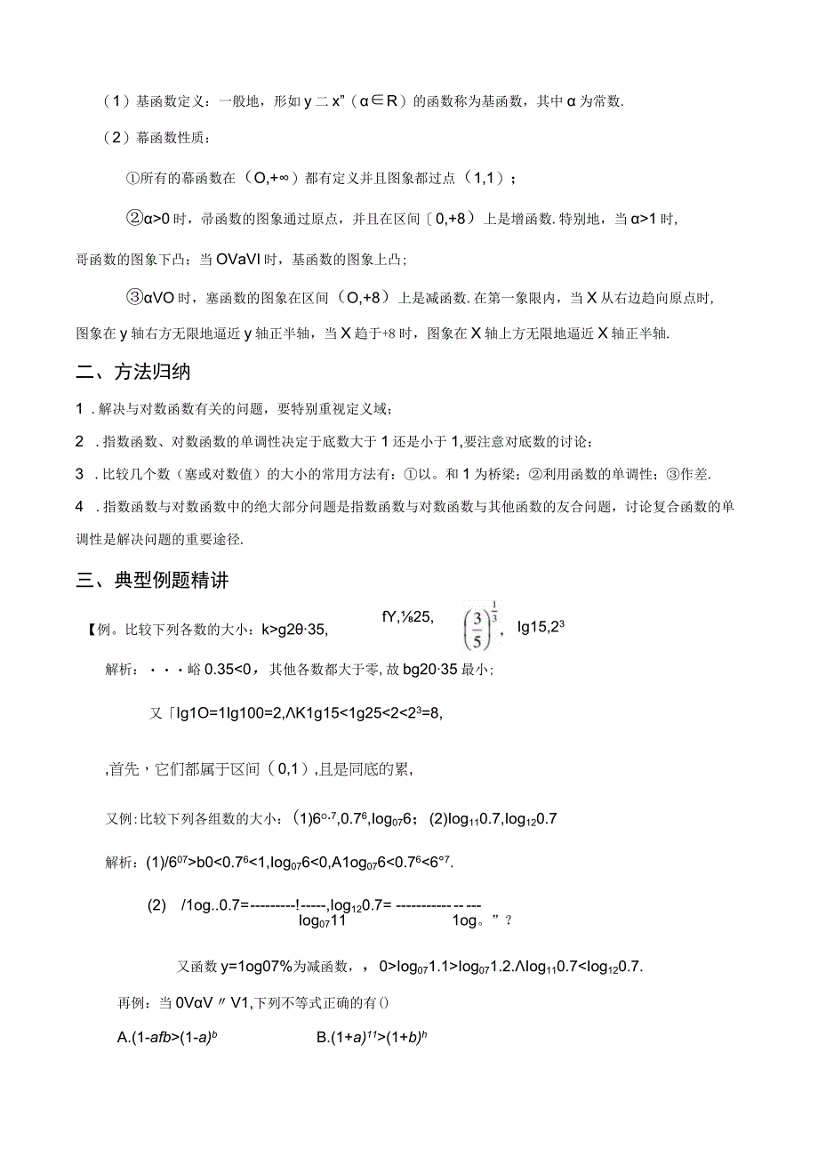 第四讲 基本初等函数.docx_第2页