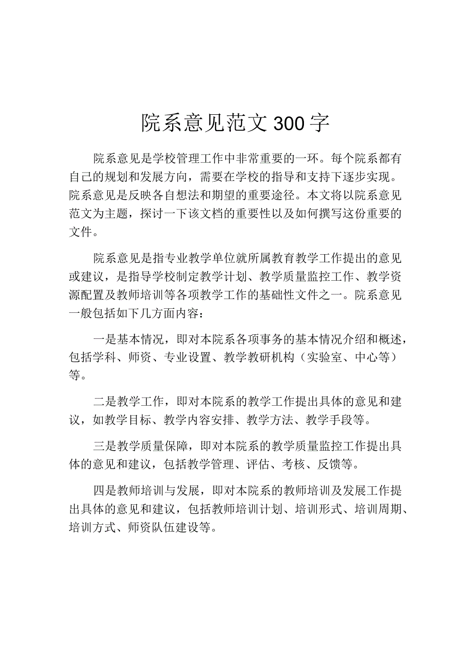 院系意见范文300字.docx_第1页