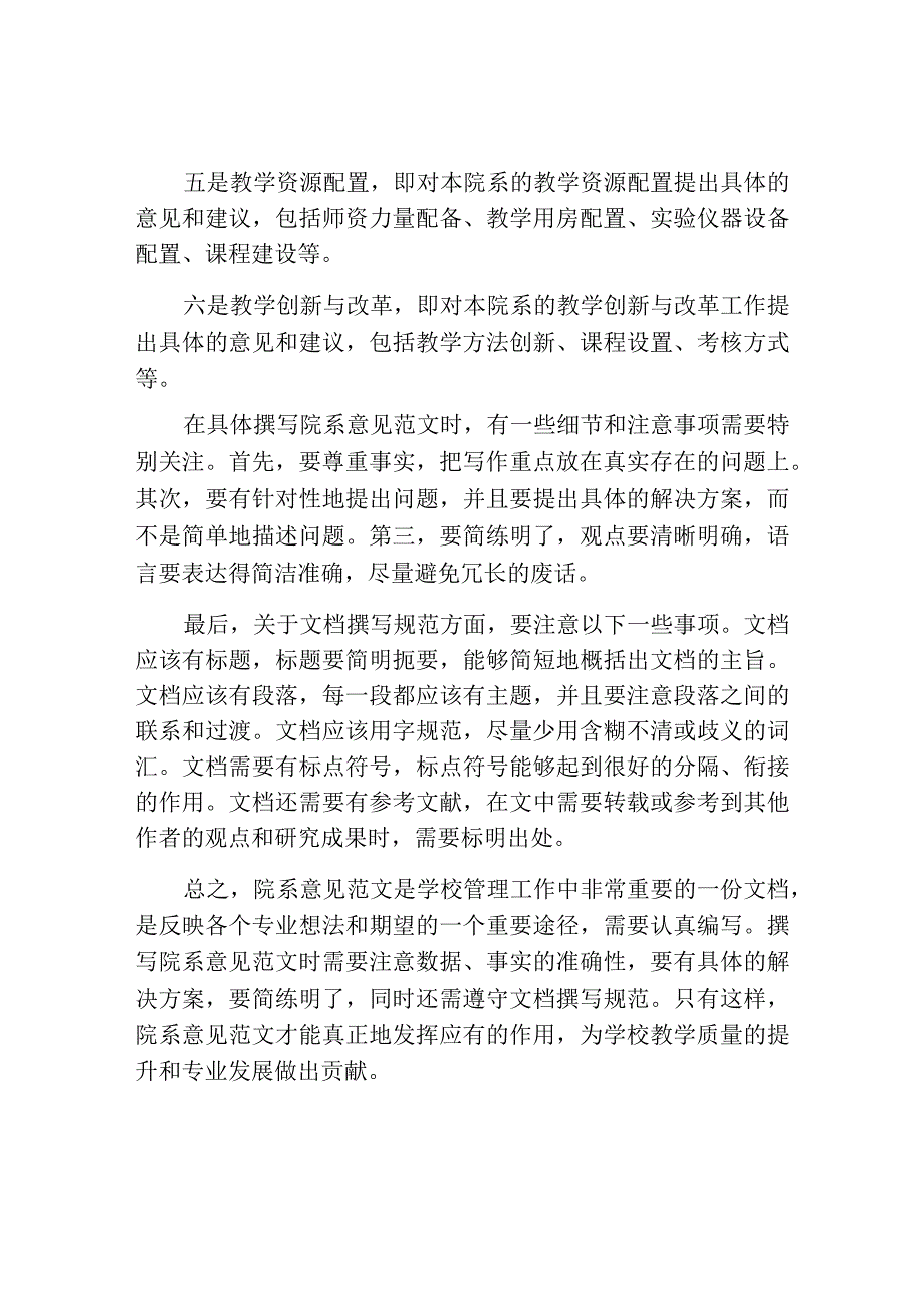 院系意见范文300字.docx_第2页