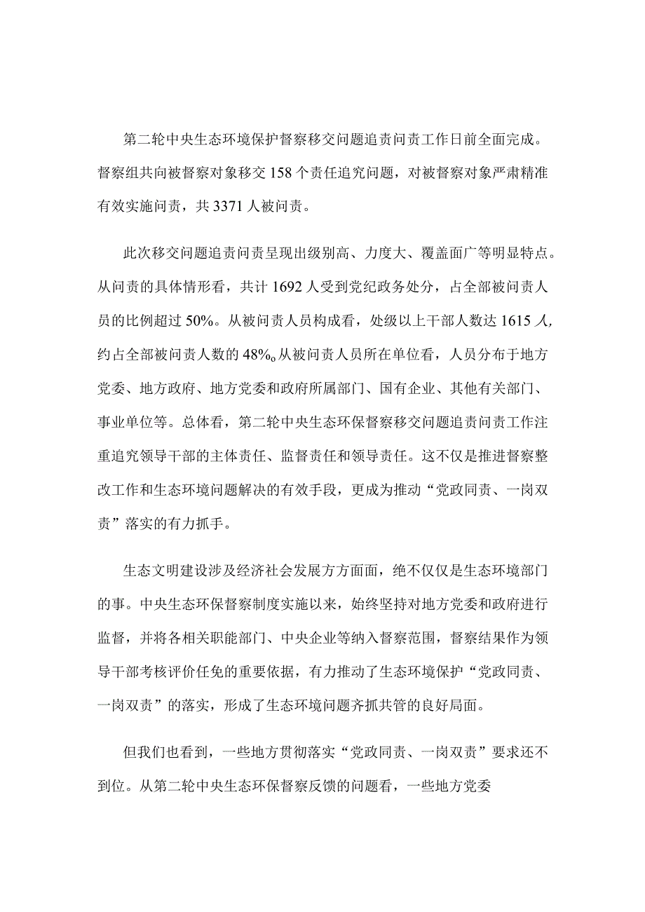 生态环境保护督察党政同责一岗双责心得体会发言.docx_第1页