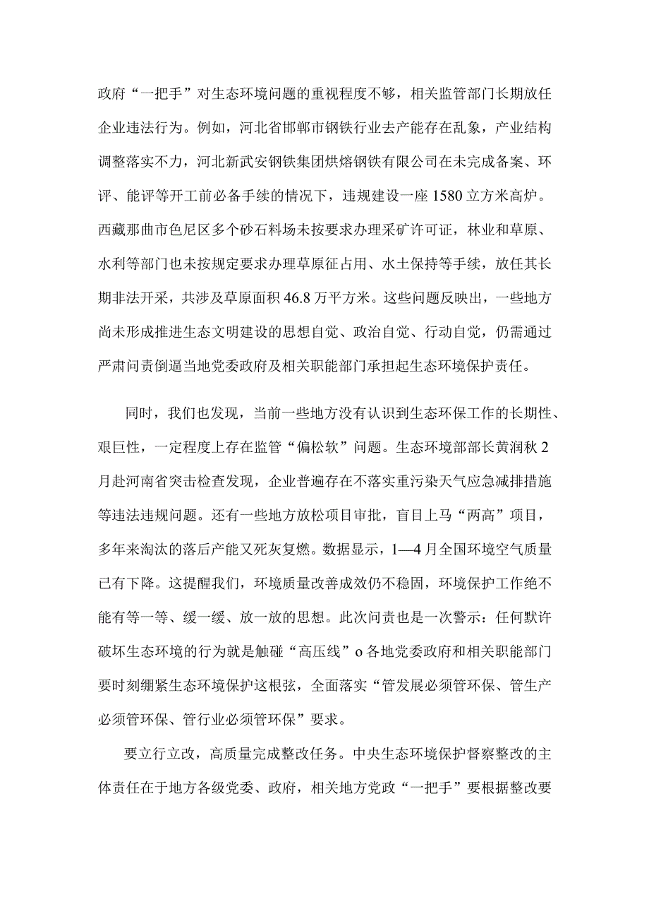 生态环境保护督察党政同责一岗双责心得体会发言.docx_第2页