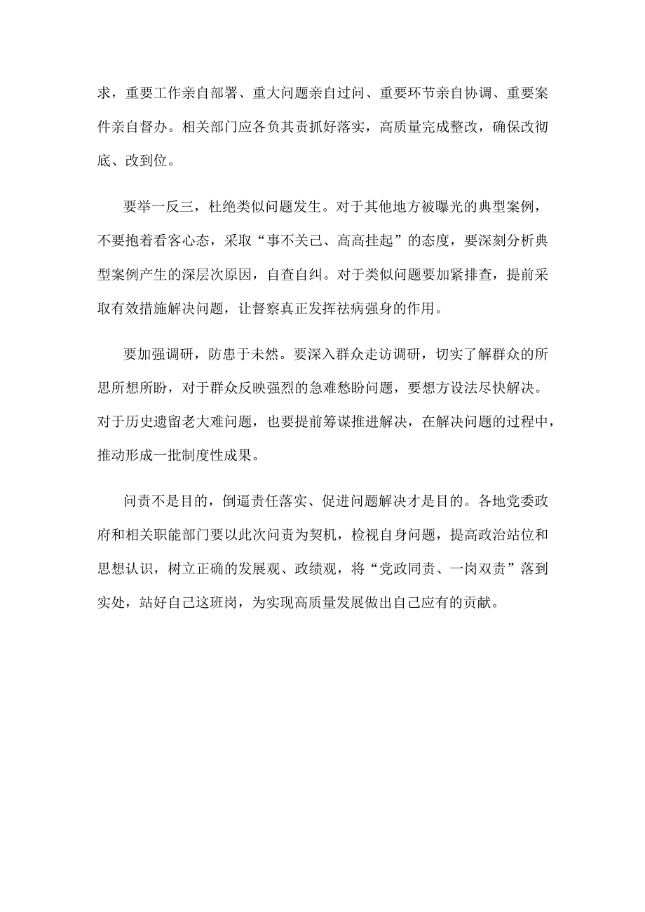 生态环境保护督察党政同责一岗双责心得体会发言.docx_第3页