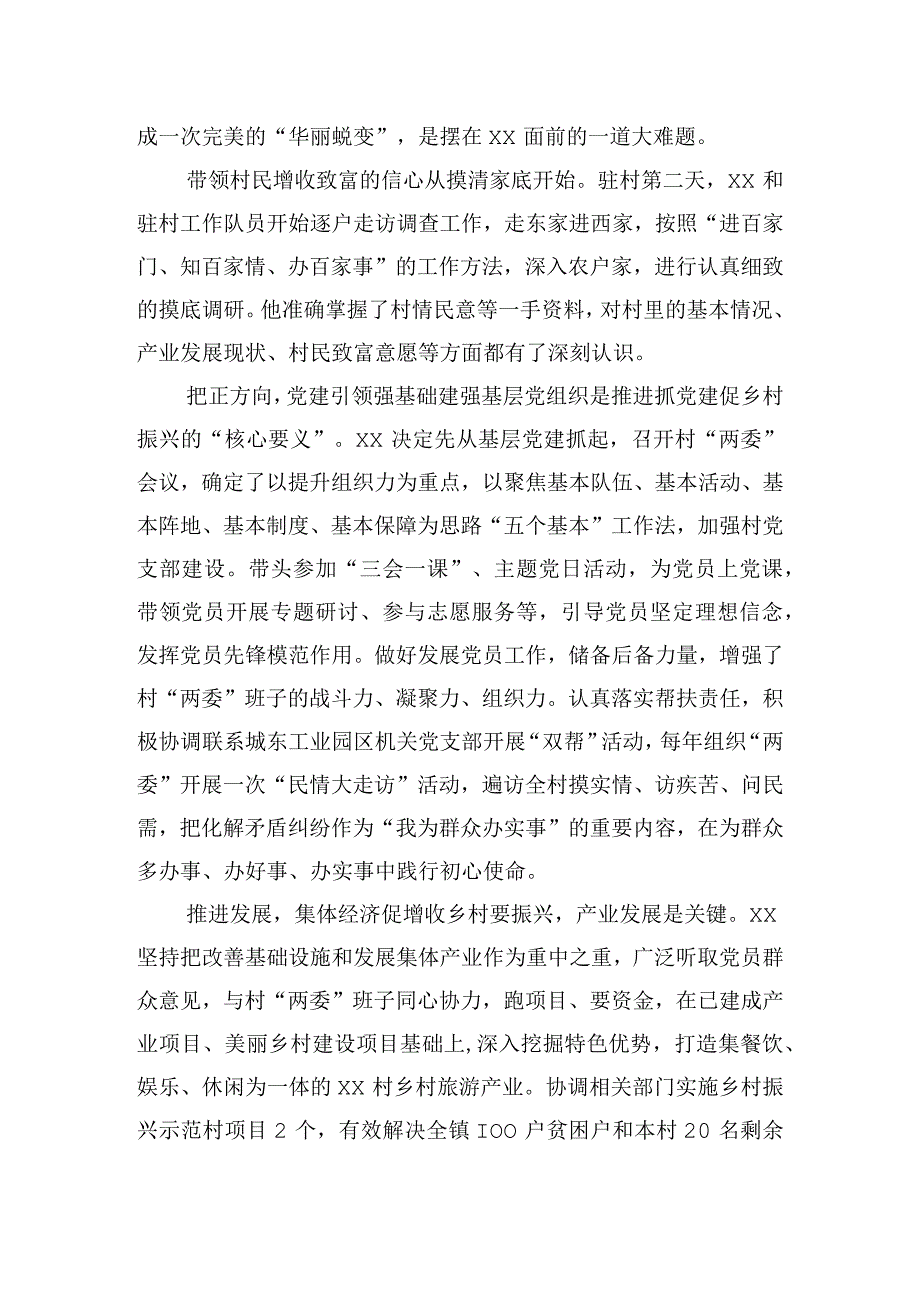 迎七一 优秀第一书记事迹材料.docx_第2页