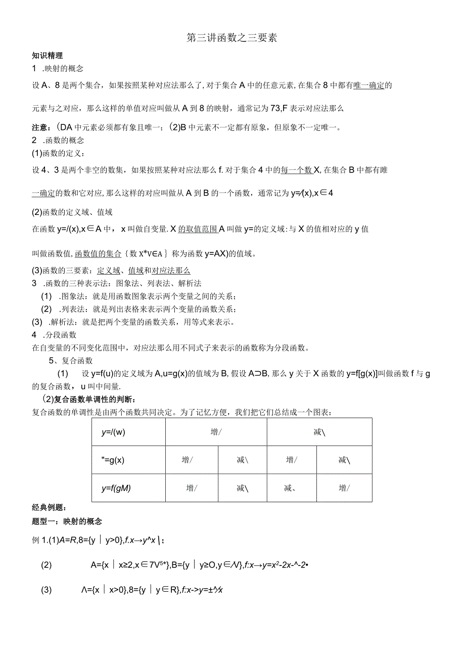 第三讲 函数之三要素.docx_第1页