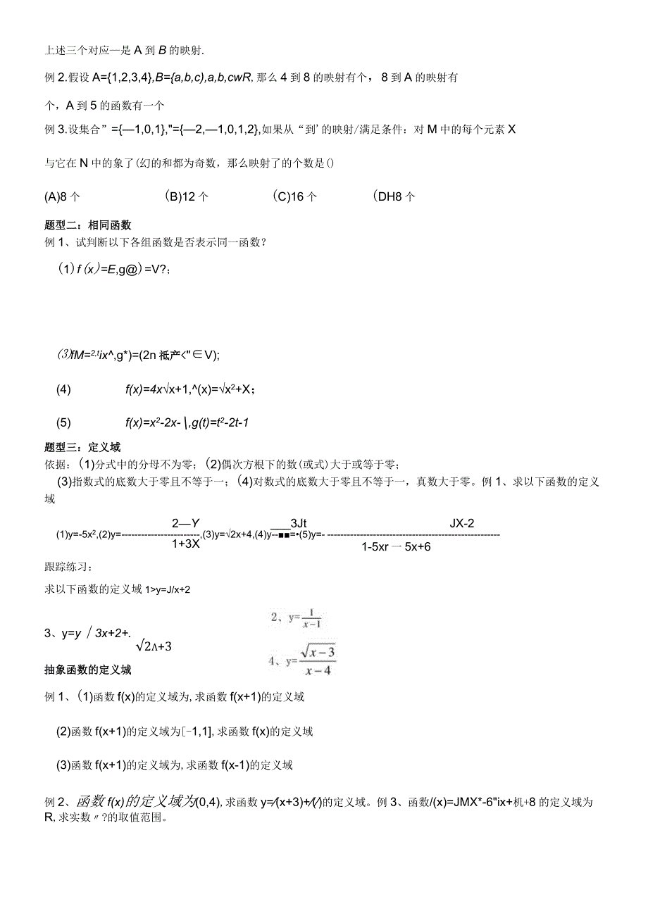 第三讲 函数之三要素.docx_第2页