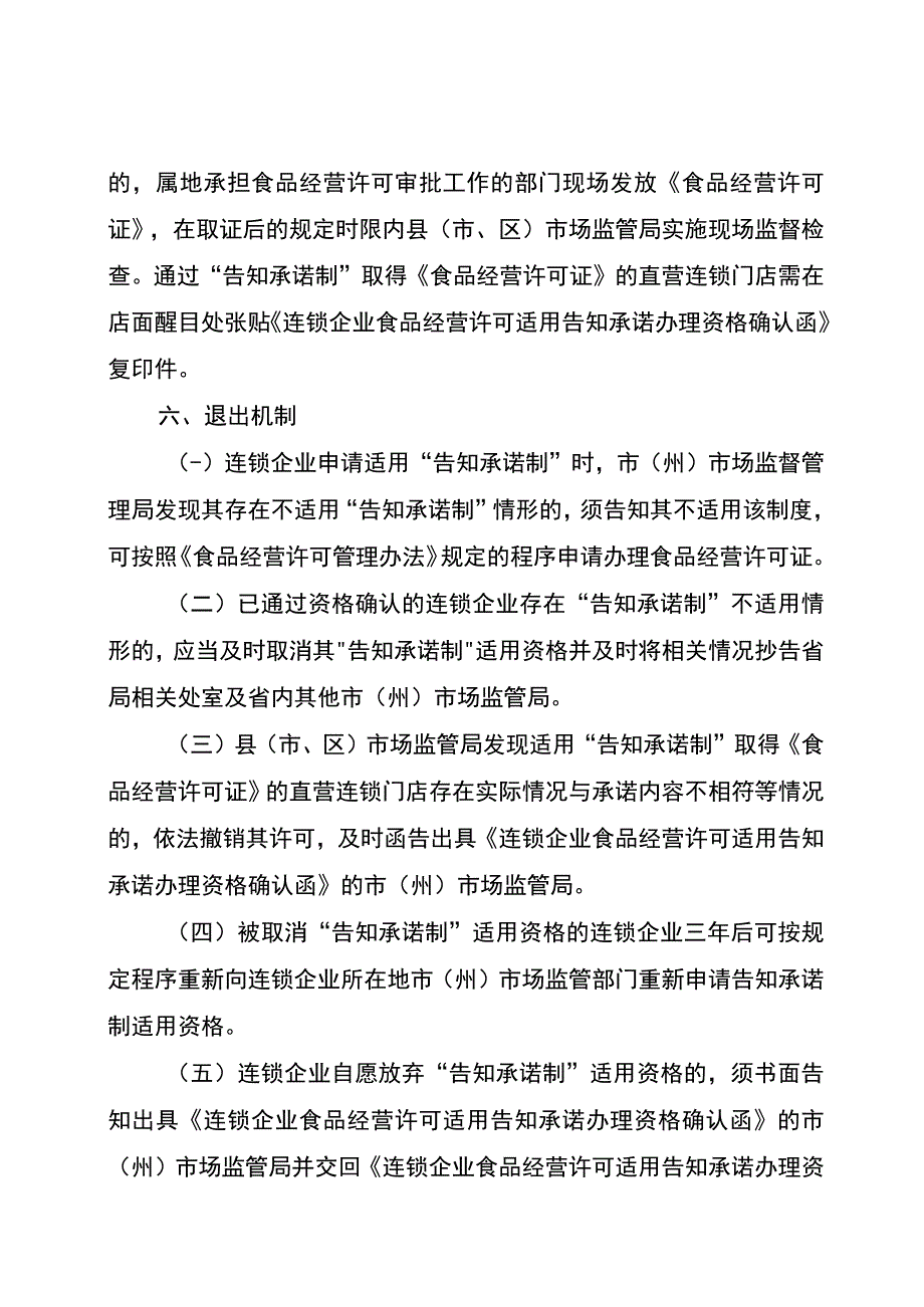 连锁企业食品经营许可告知承诺申办流程.docx_第3页