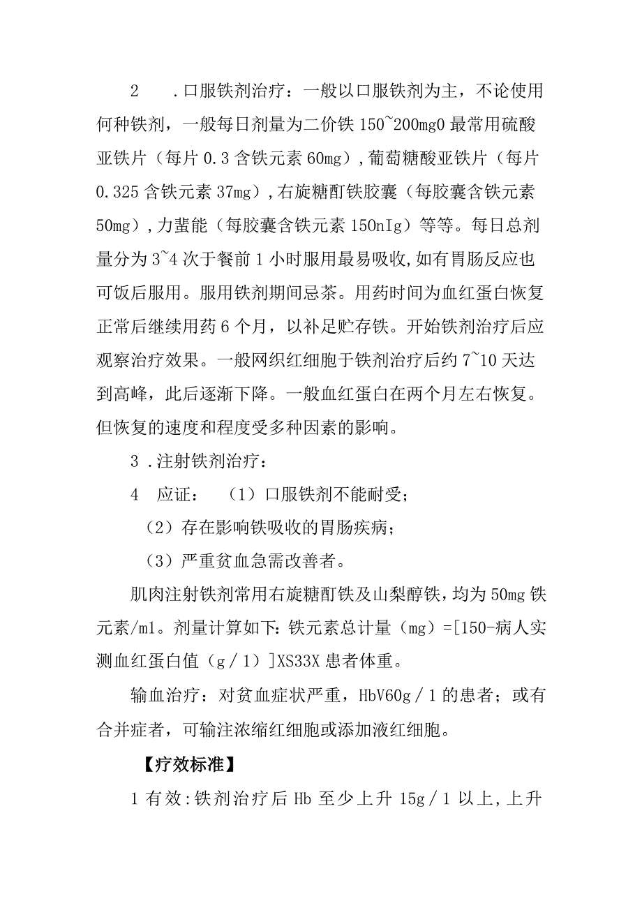 缺铁性贫血诊疗常规.docx_第3页