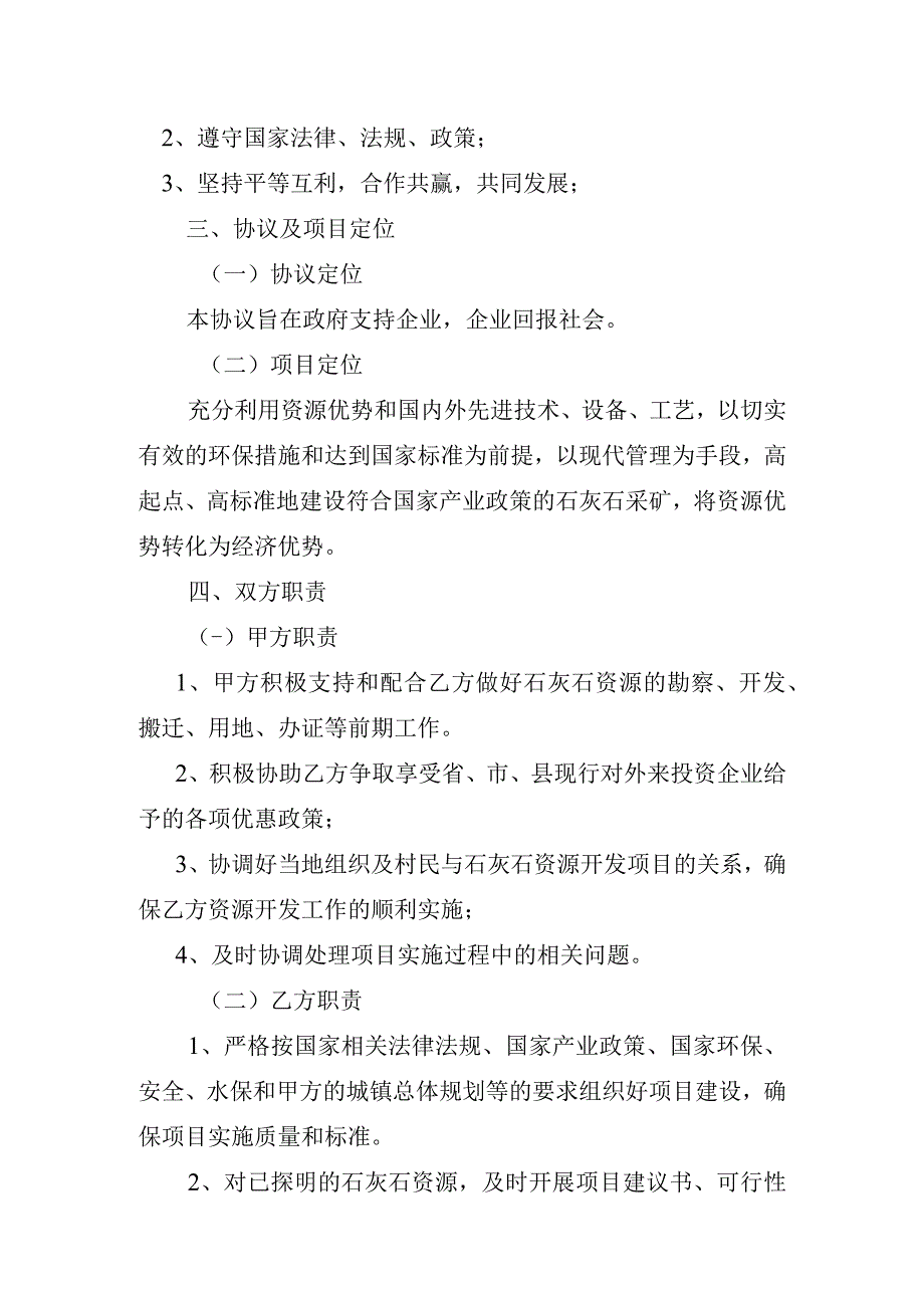 石灰石强强联合合作协议.docx_第2页