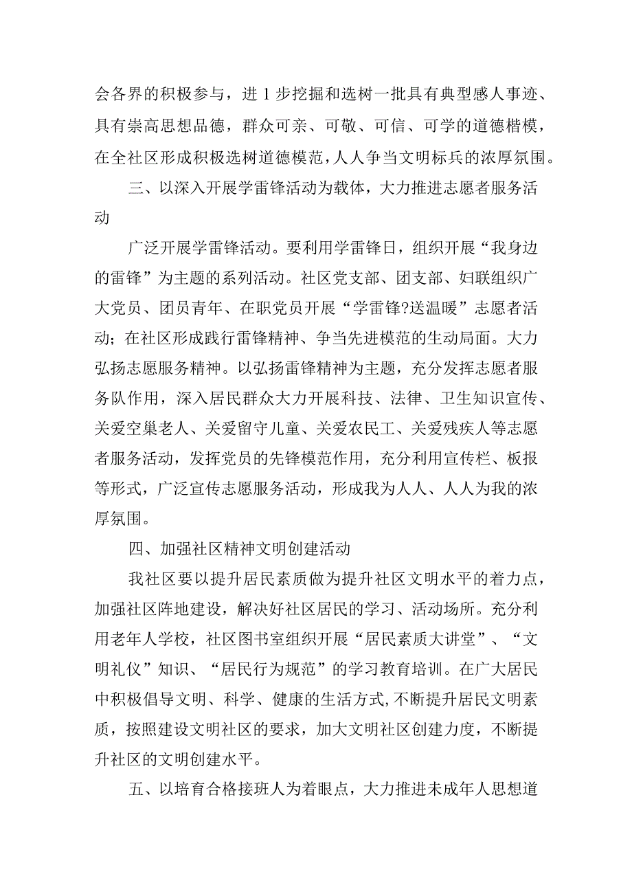 社区党总支部对于社区文明创建工作的计划五篇.docx_第3页