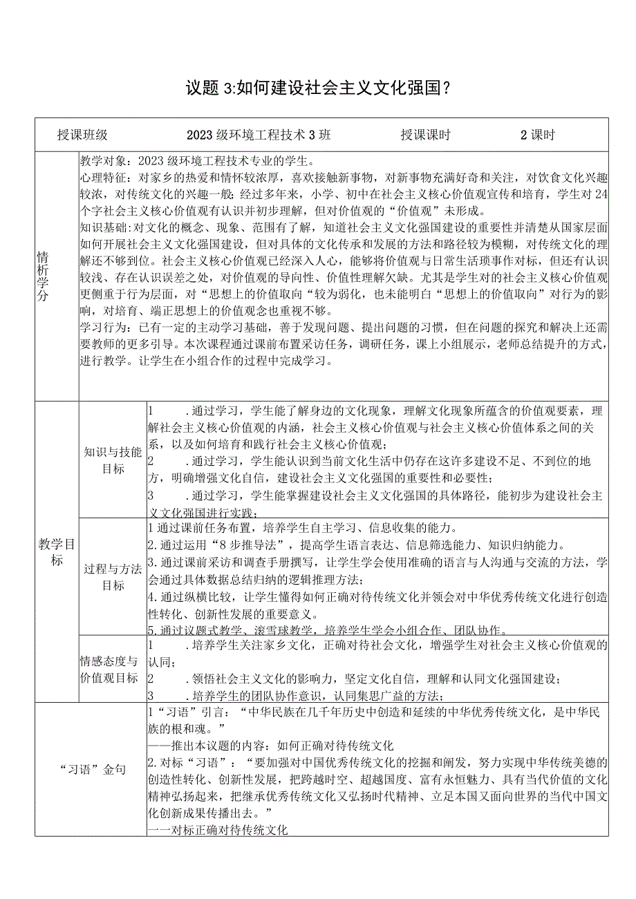 议题3：如何建设社会主义文化强国？教学设计.docx_第1页