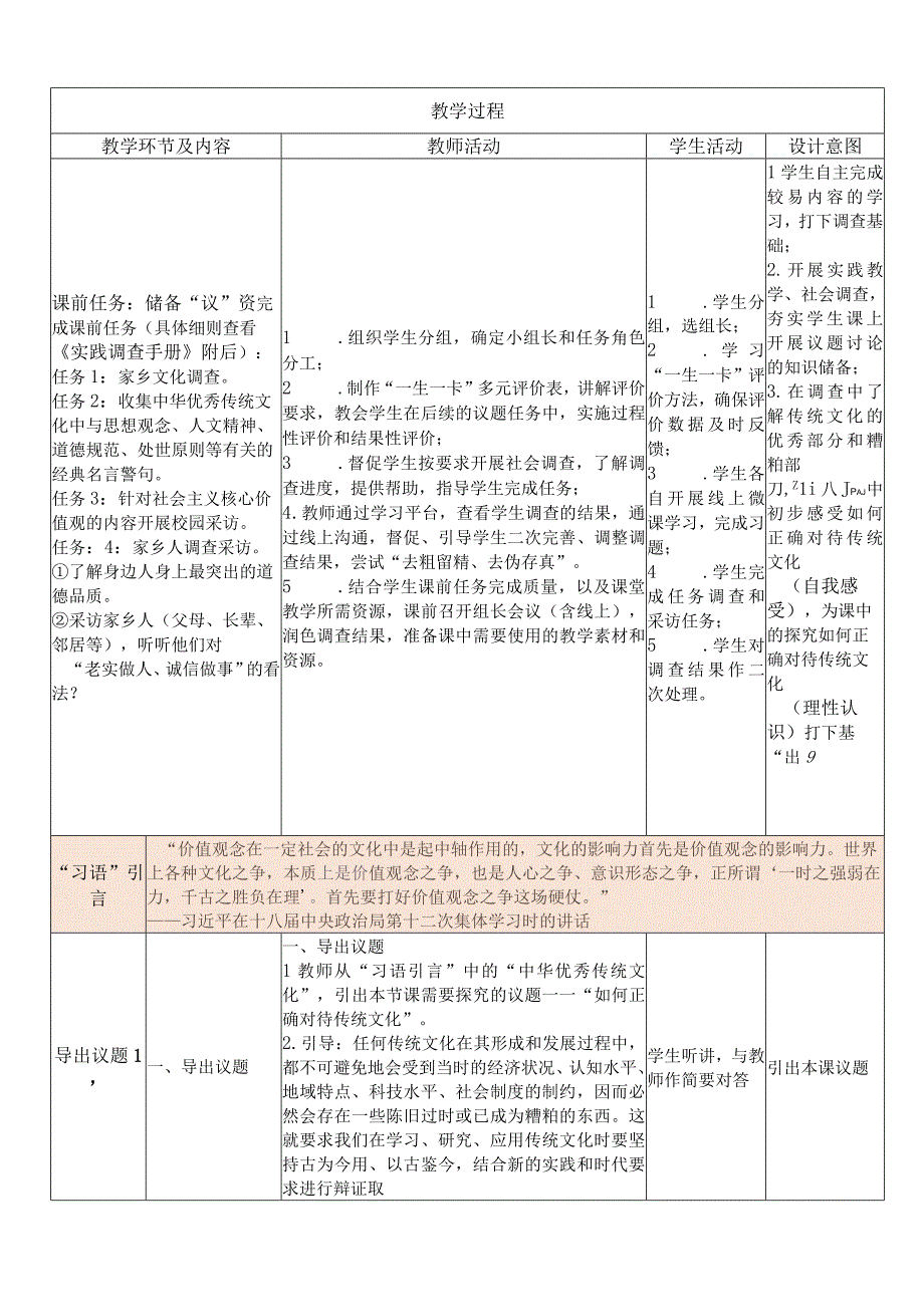 议题3：如何建设社会主义文化强国？教学设计.docx_第3页