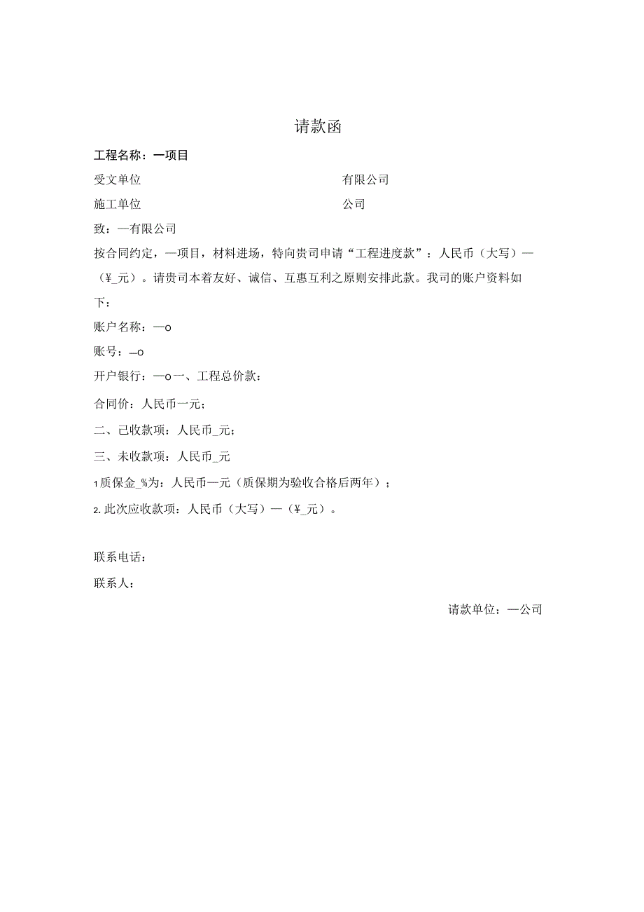 请款函工程项目.docx_第1页