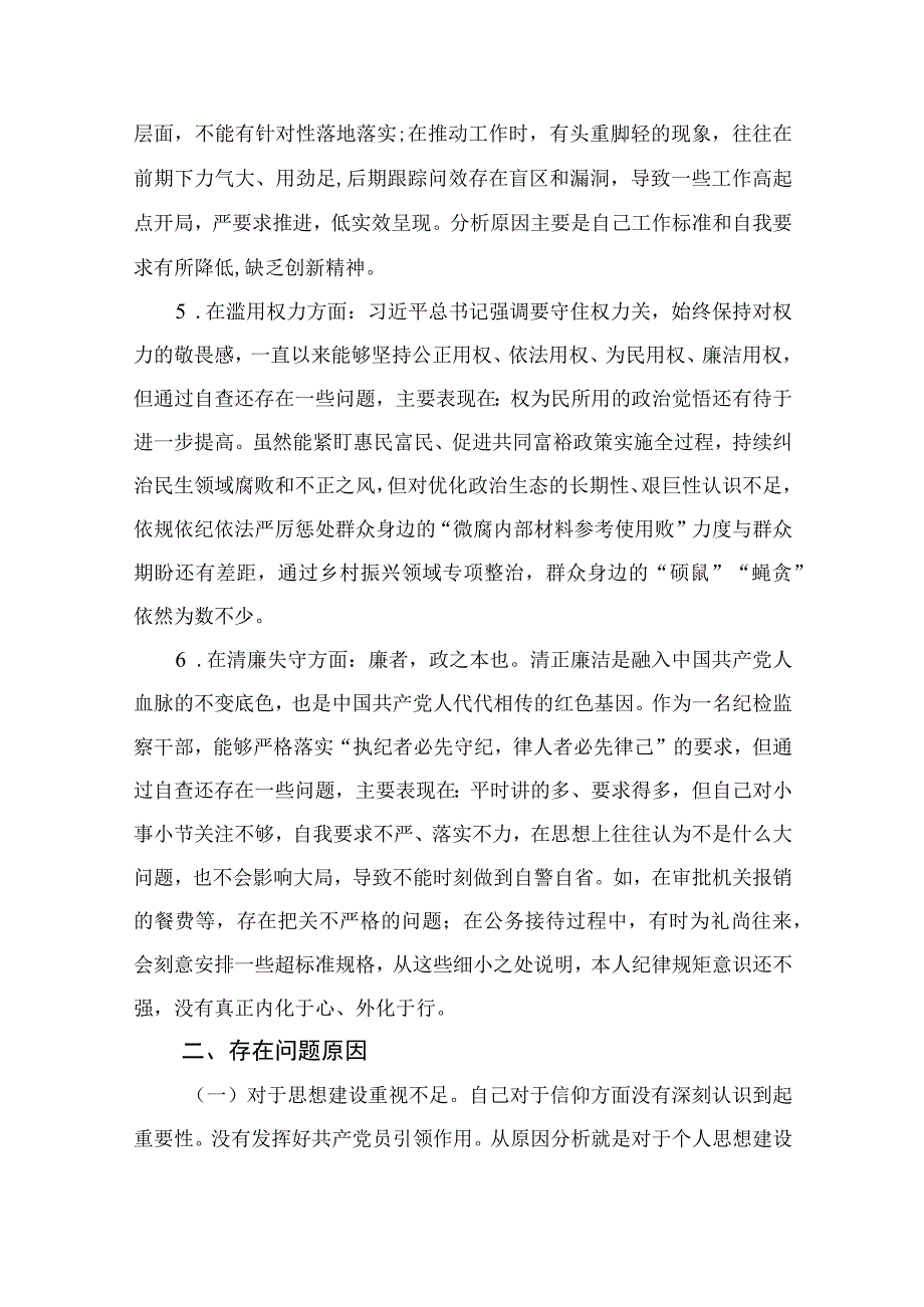 纪检教育整顿专题2023某纪检监察干部关于纪检监察干部队伍教育整顿六个方面个人检视报告精选15篇.docx_第3页