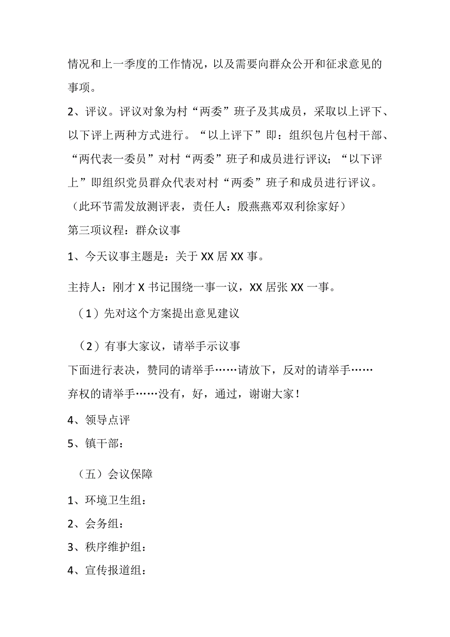 精品文档2023年度某局第二季度一述两评三议事村情报告会实施方案整理版.docx_第2页