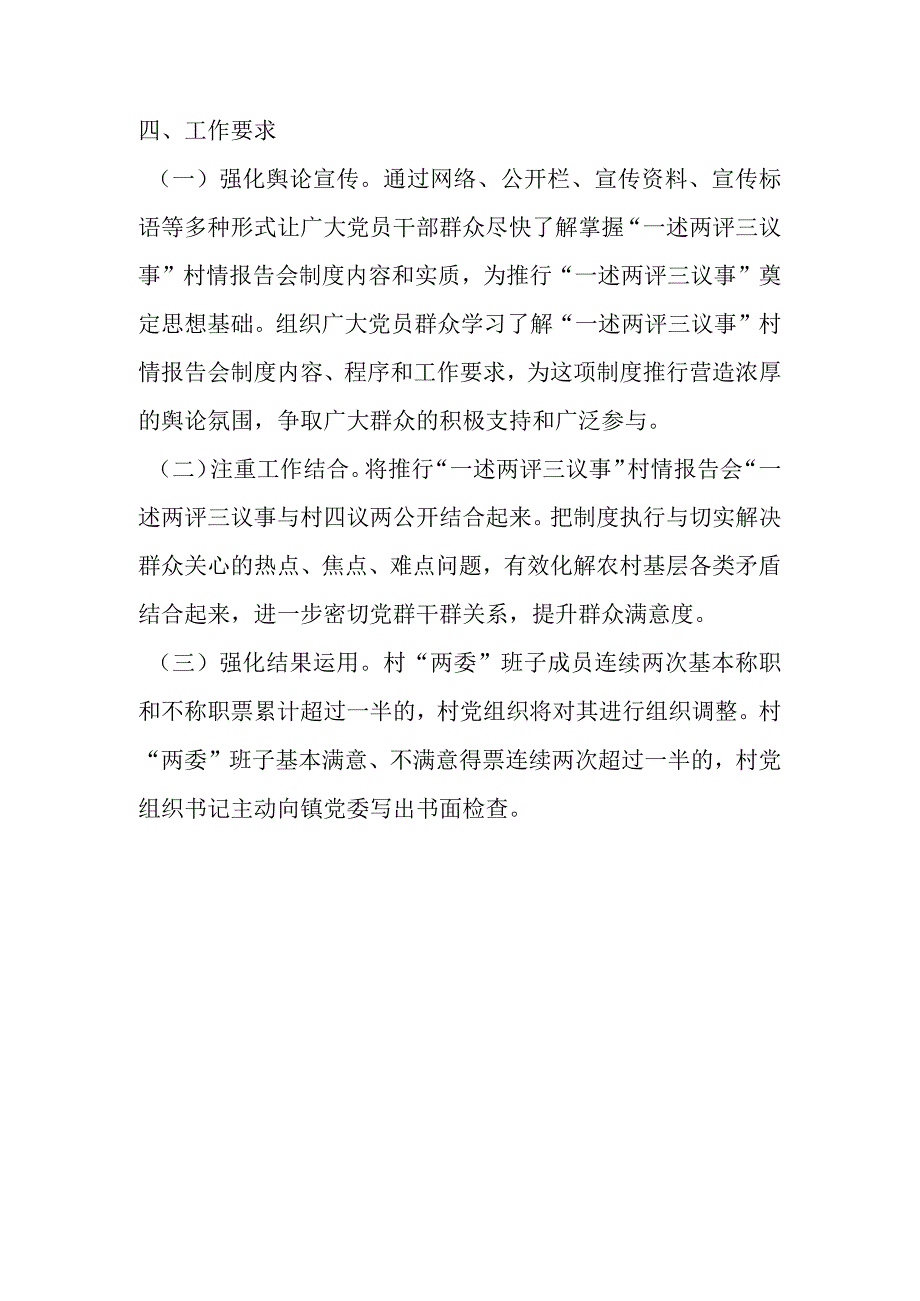 精品文档2023年度某局第二季度一述两评三议事村情报告会实施方案整理版.docx_第3页