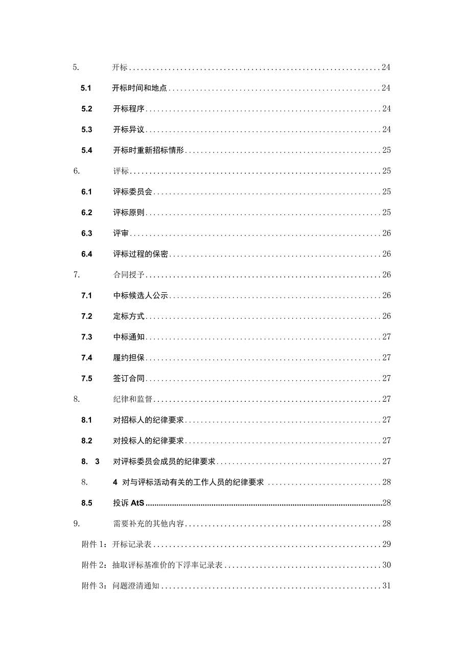 高灌渠灌区续建配套与节水改造工程招标文件.docx_第3页