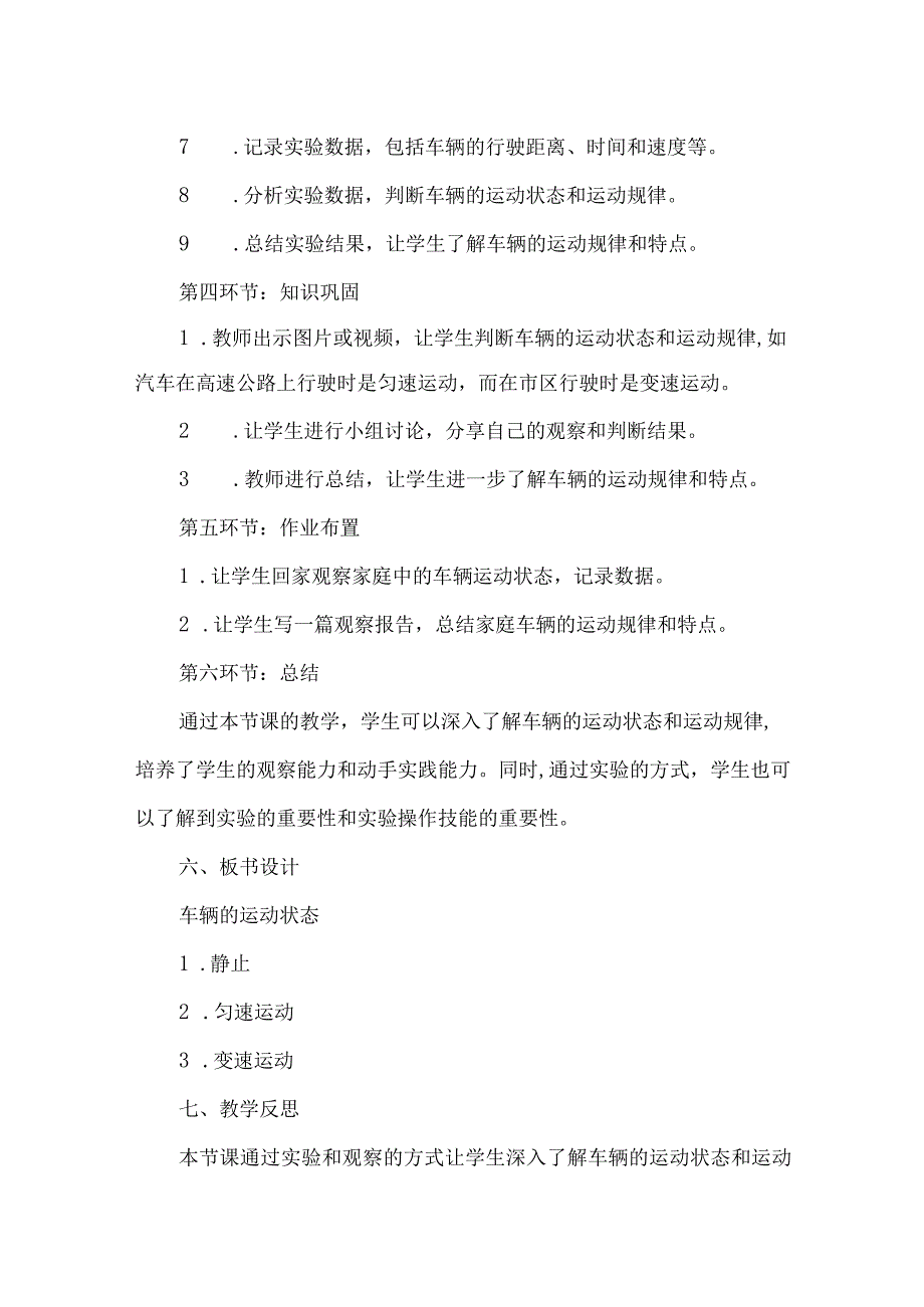 粤教粤科版四年级科学下册第三单元运动和力单元教学设计.docx_第2页