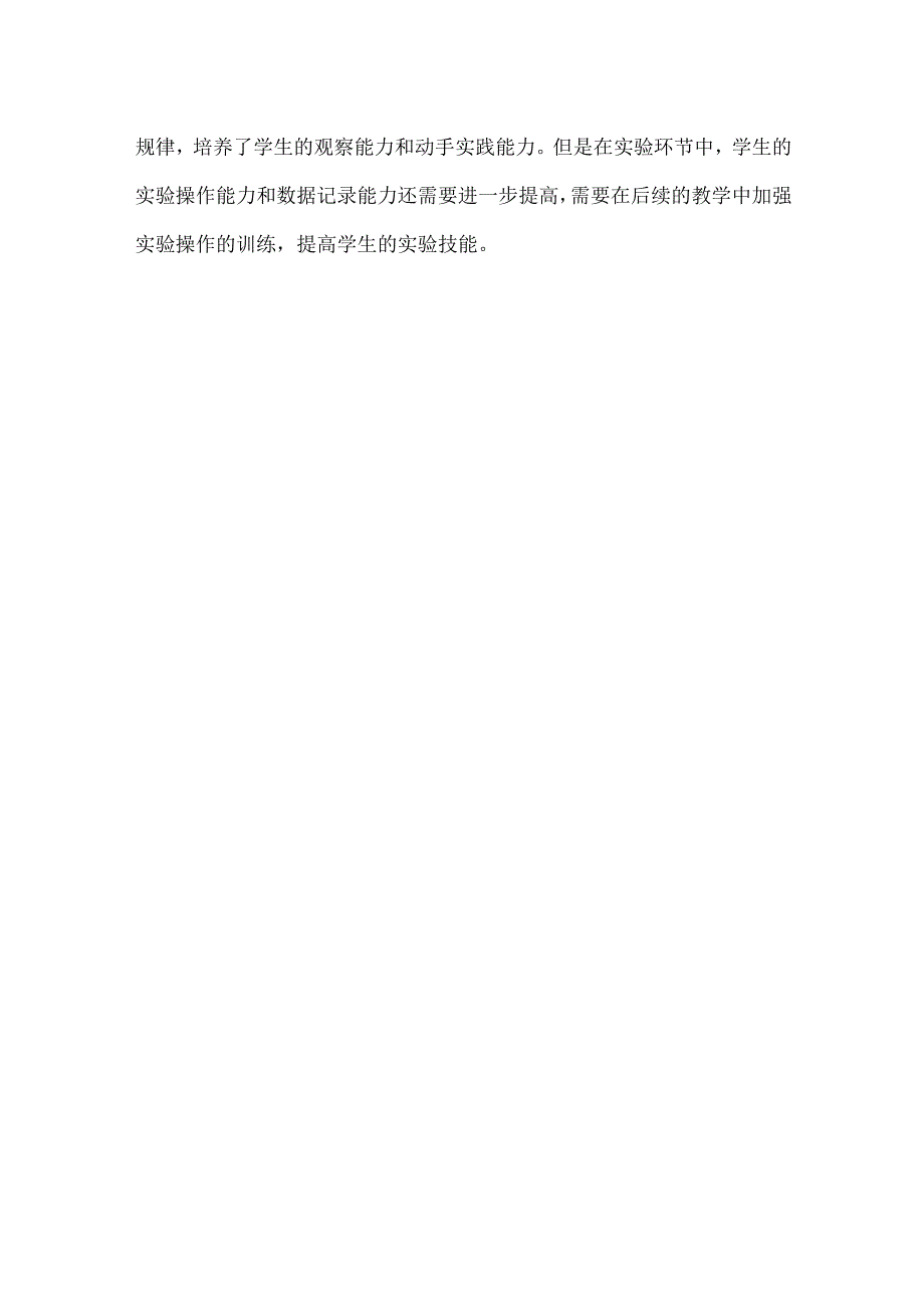 粤教粤科版四年级科学下册第三单元运动和力单元教学设计.docx_第3页