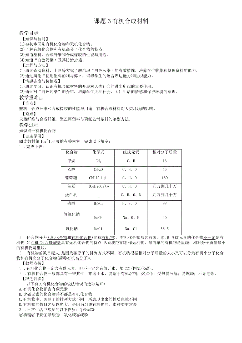 第12单元 课题3.docx_第1页