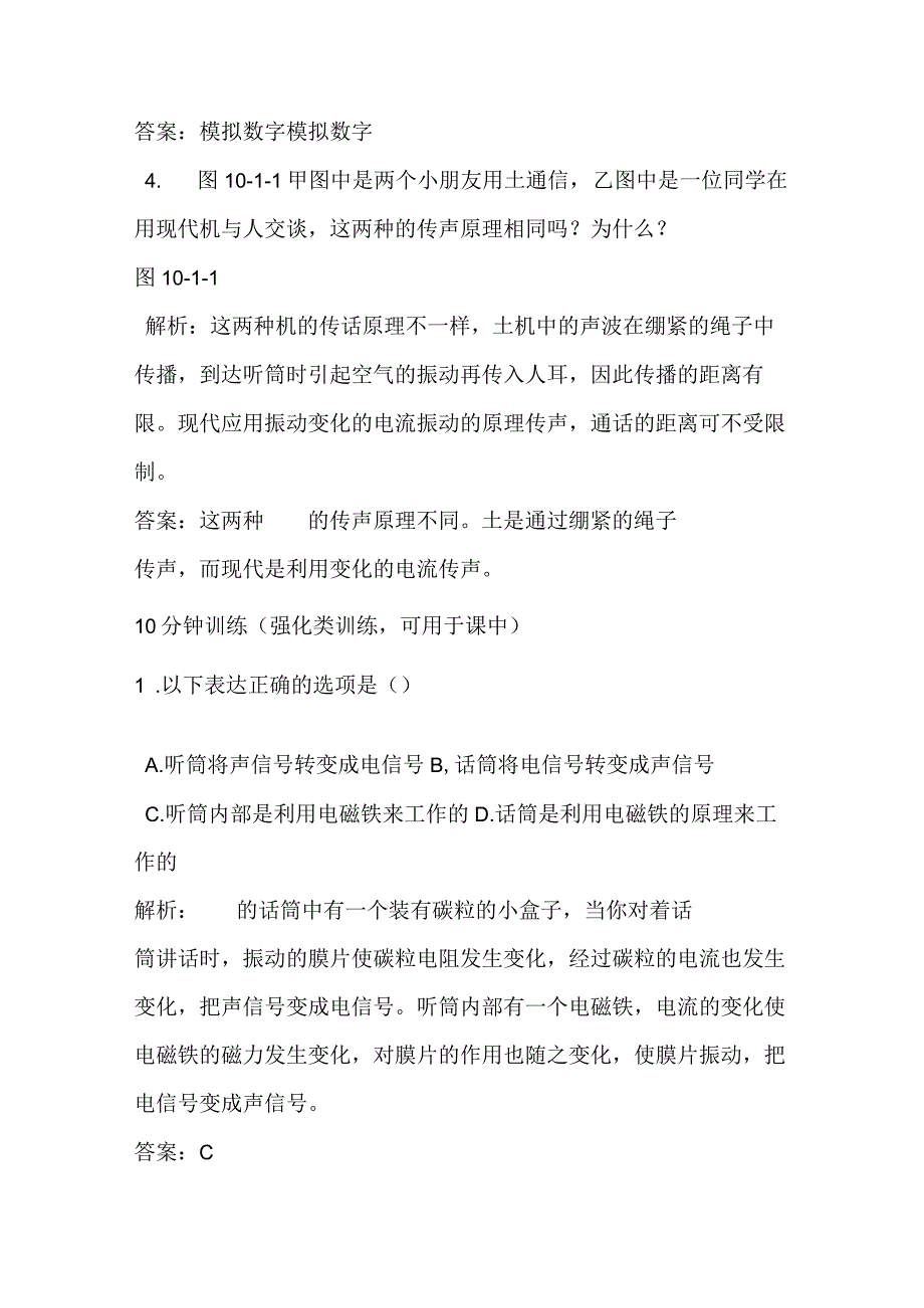 电话同步测控优化训练附答案和思路解析.docx_第2页