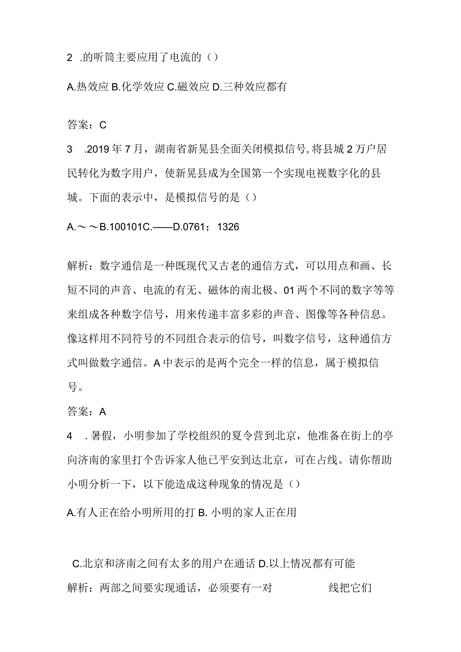 电话同步测控优化训练附答案和思路解析.docx_第3页