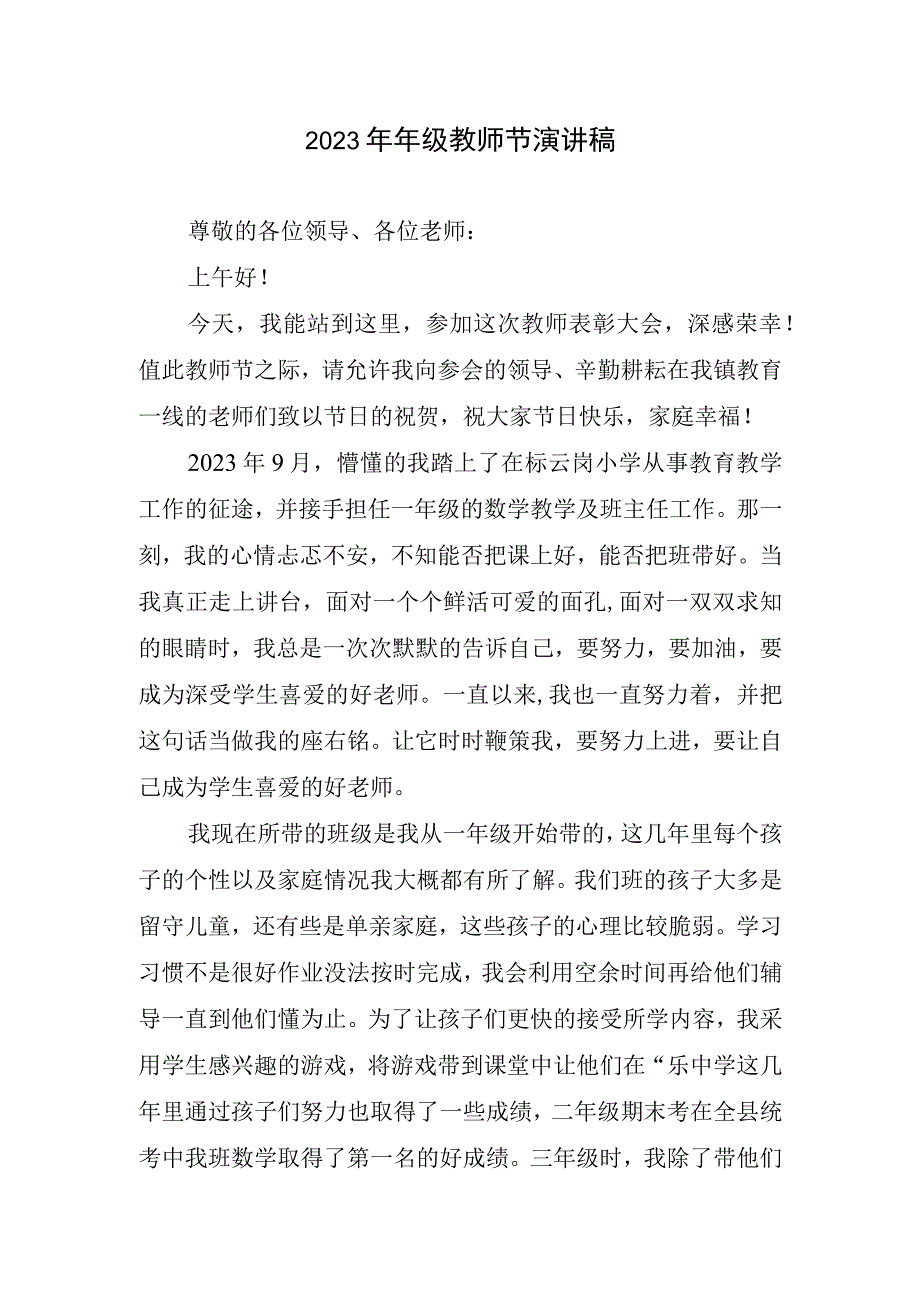 级教师节生动演讲稿.docx_第1页