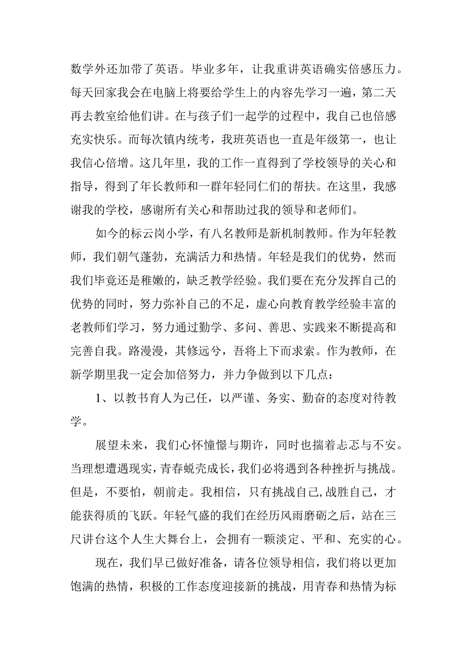 级教师节生动演讲稿.docx_第2页