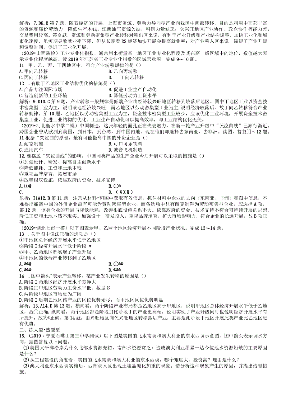 第11讲 基础落实练 资源的跨区域调配产业转移.docx_第2页