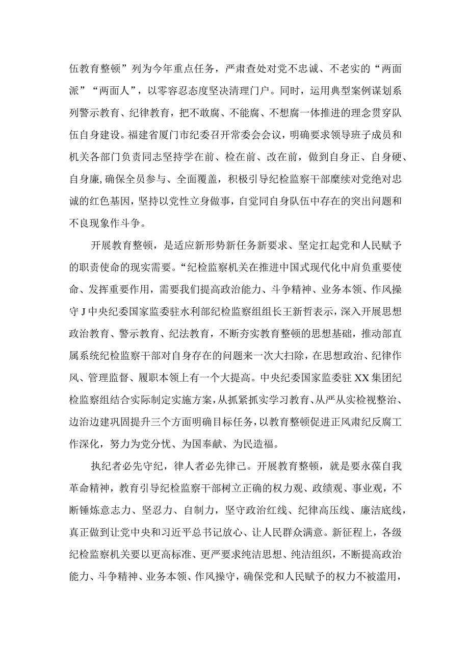 纪检监察干部教育整顿读书报告最新版13篇合辑.docx_第2页