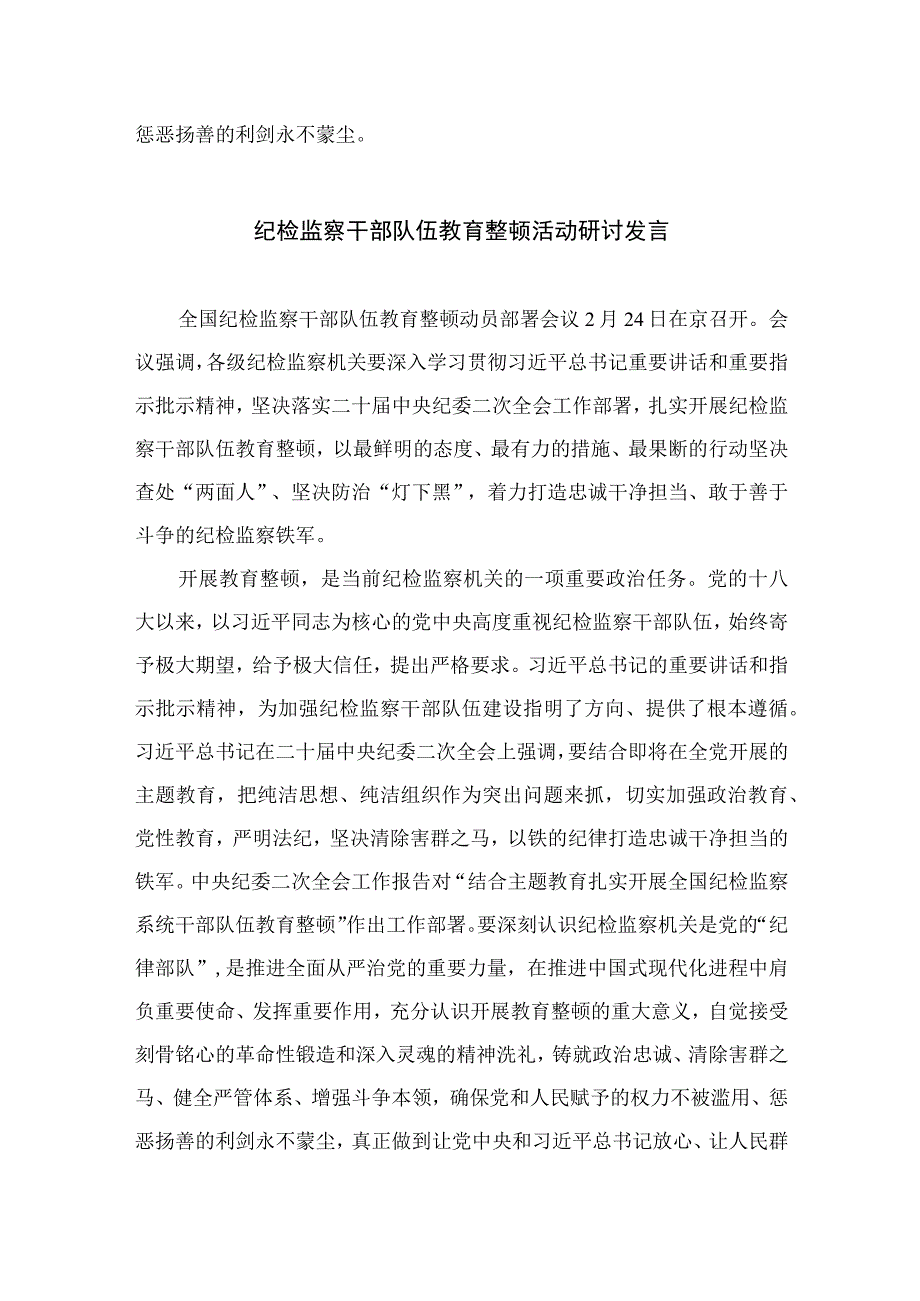 纪检监察干部教育整顿读书报告最新版13篇合辑.docx_第3页