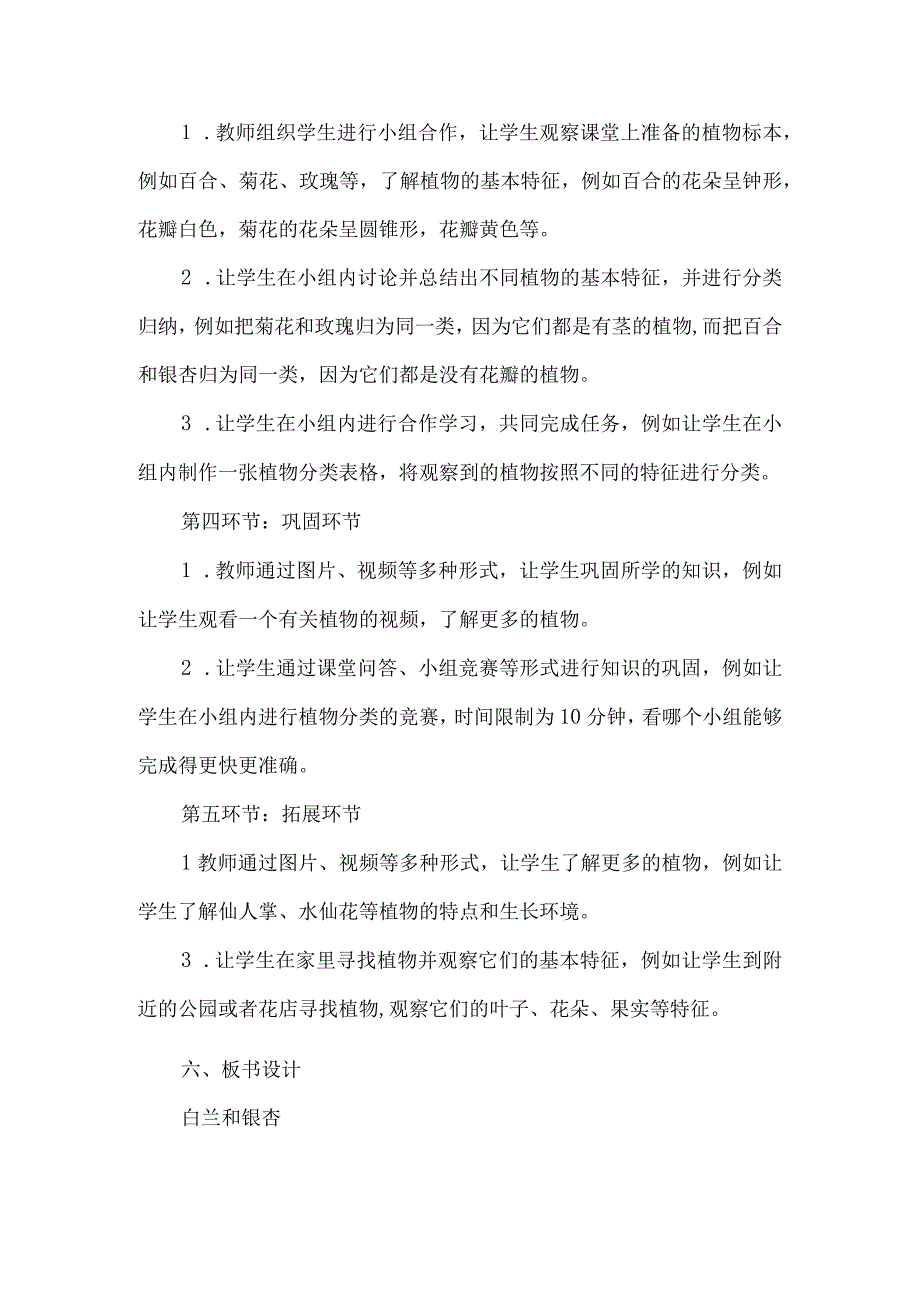 粤教粤科版四年级科学下册第一单元植物大观园单元教学设计.docx_第3页