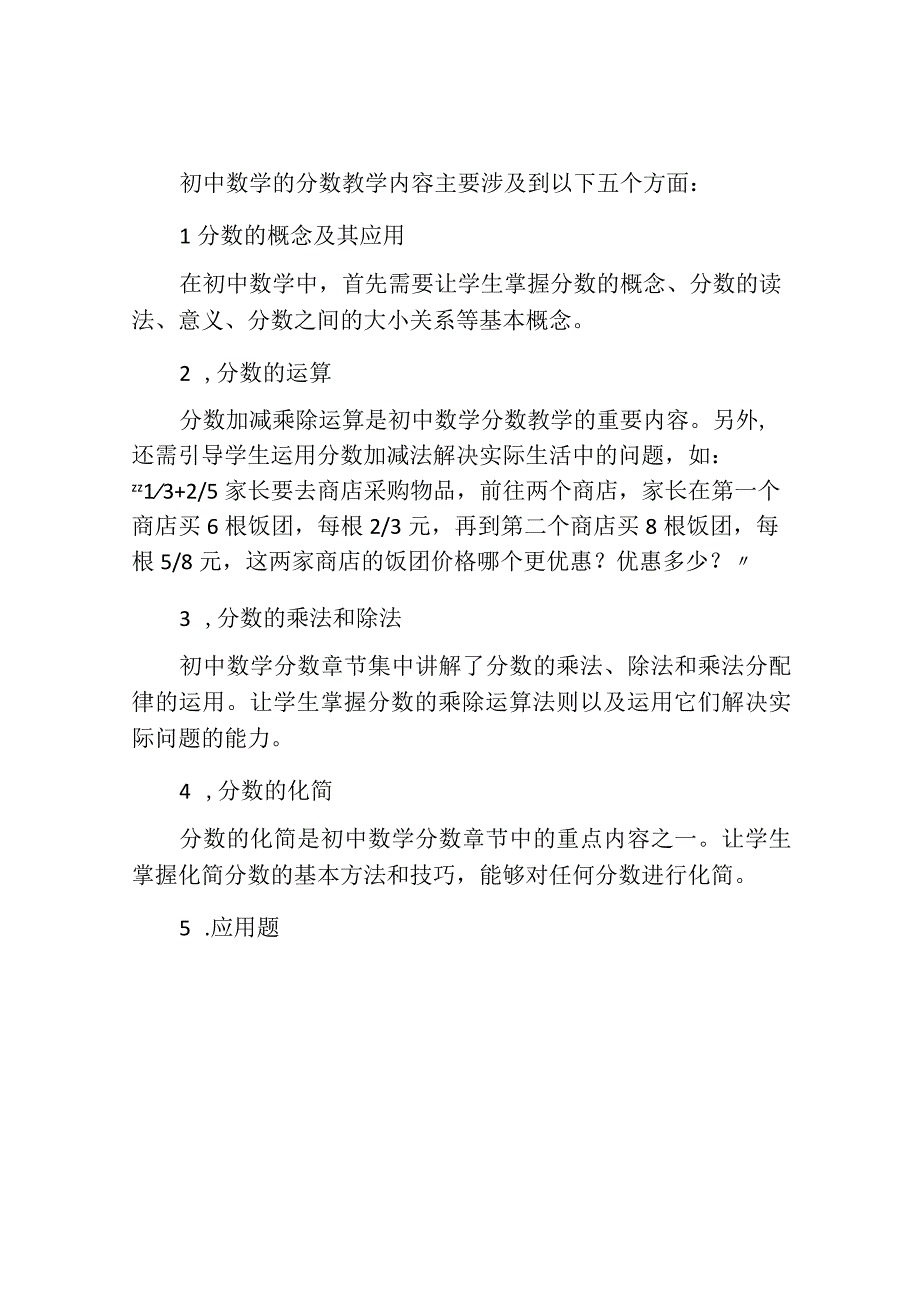 青岛版分数的初步认识说课稿.docx_第3页