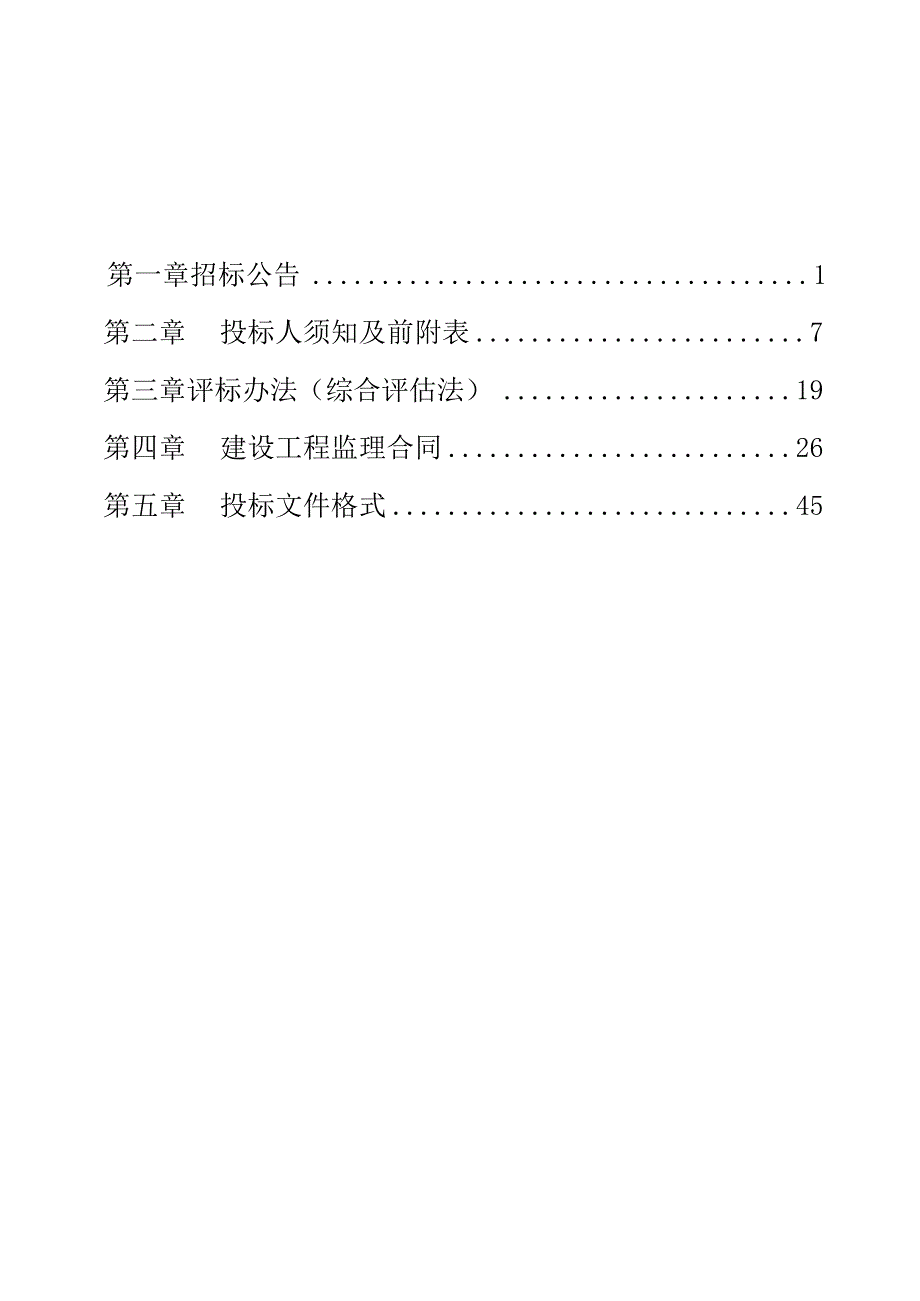 老旧小区周边配套基础设施提升改造项目监理招标文件.docx_第2页