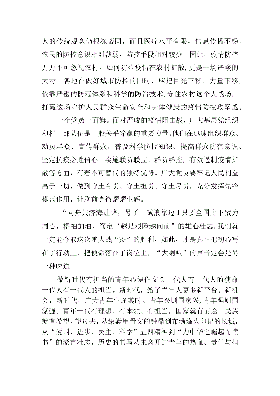 精选做新时代有担当的青年心得体会五篇.docx_第2页